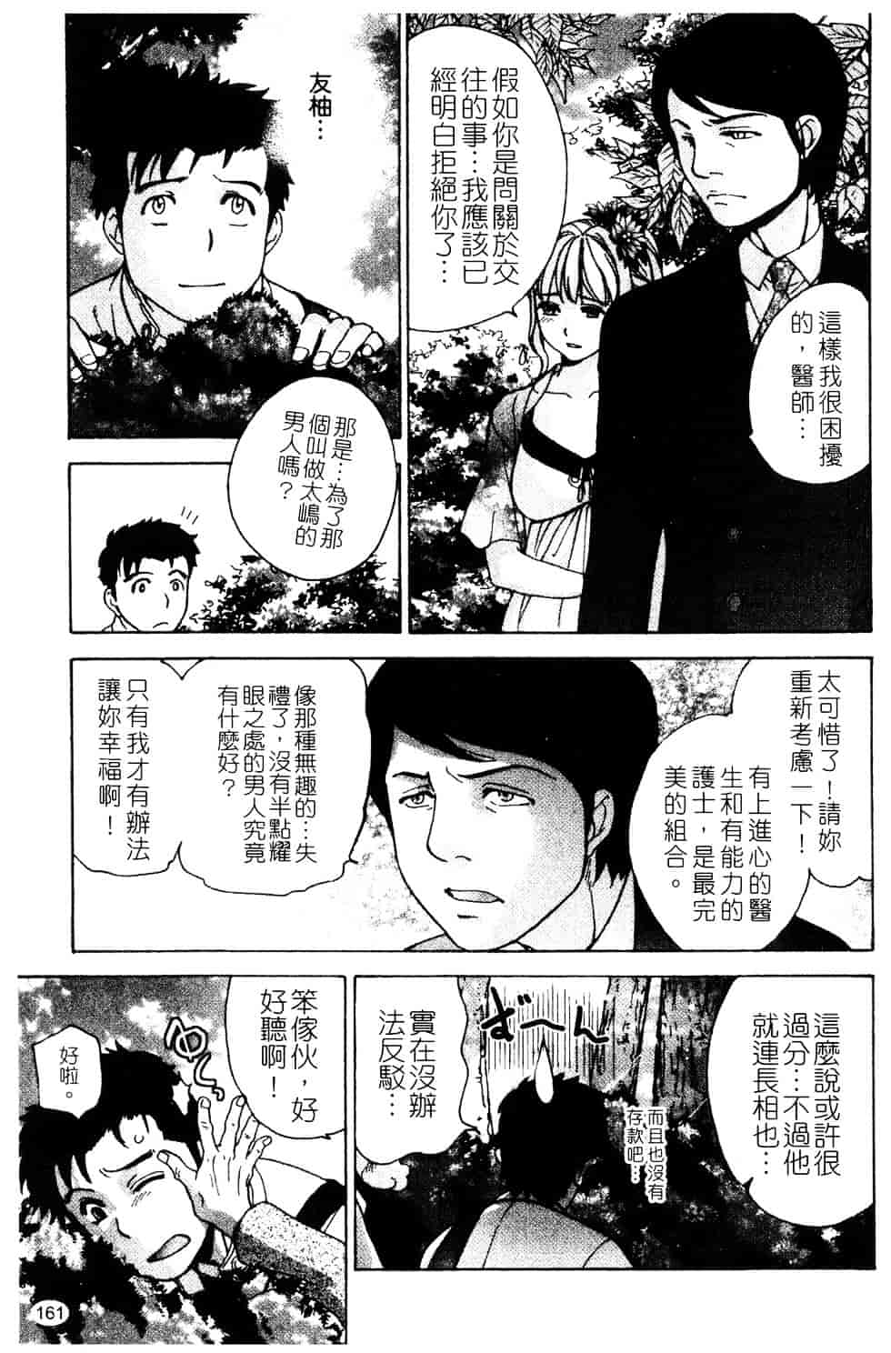 汉化版-[藤坂空樹] ナースを彼女にする方法 第3巻_第7集