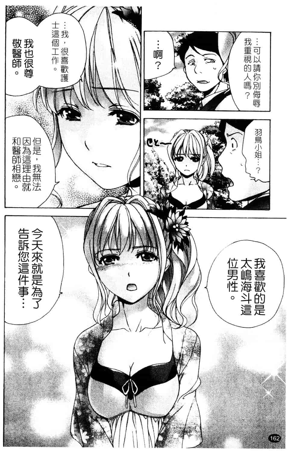 汉化版-[藤坂空樹] ナースを彼女にする方法 第3巻_第7集