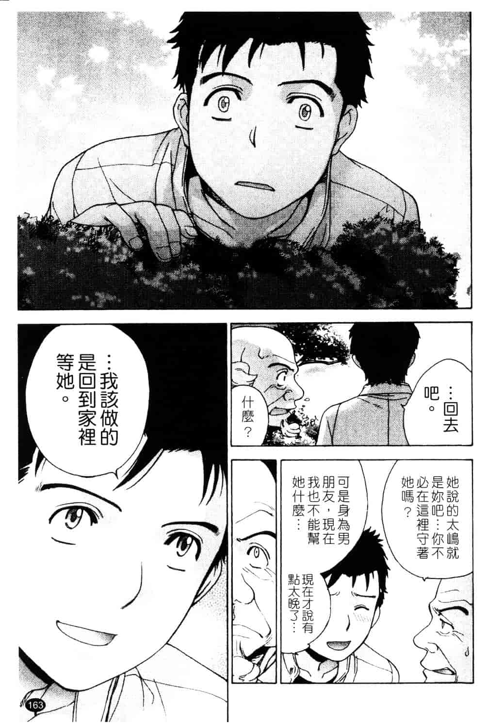 汉化版-[藤坂空樹] ナースを彼女にする方法 第3巻_第7集