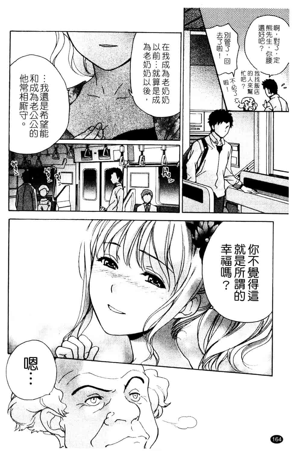 汉化版-[藤坂空樹] ナースを彼女にする方法 第3巻_第7集