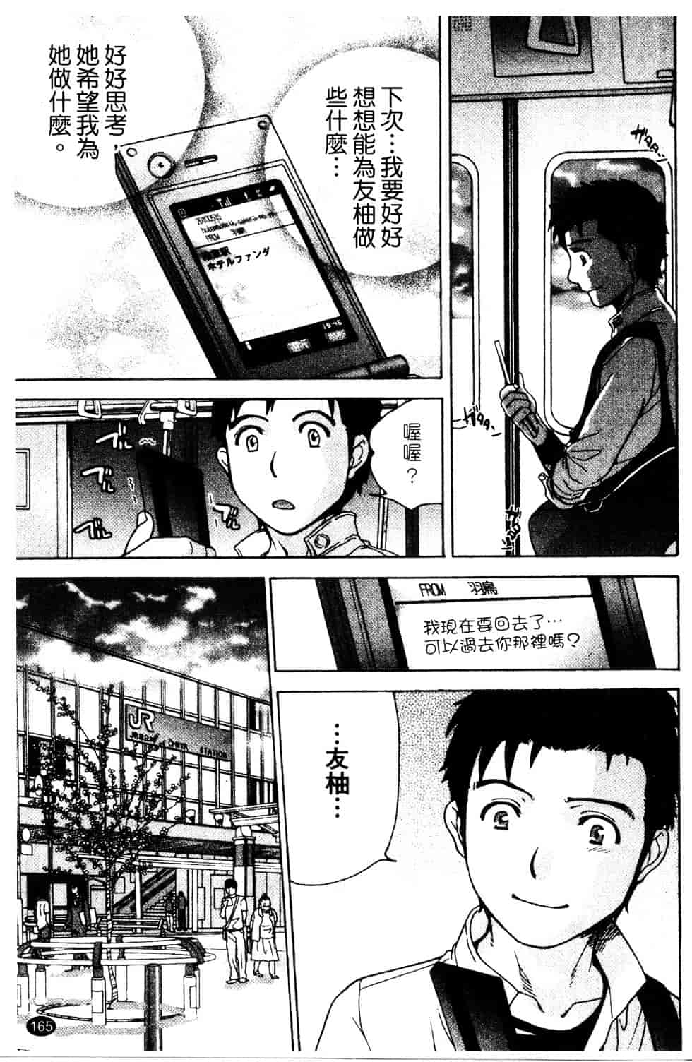 汉化版-[藤坂空樹] ナースを彼女にする方法 第3巻_第7集