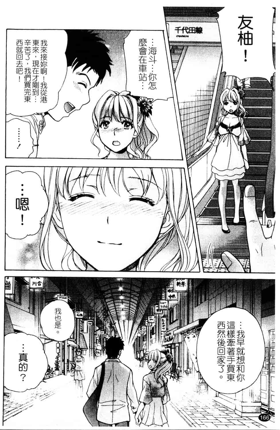 汉化版-[藤坂空樹] ナースを彼女にする方法 第3巻_第7集