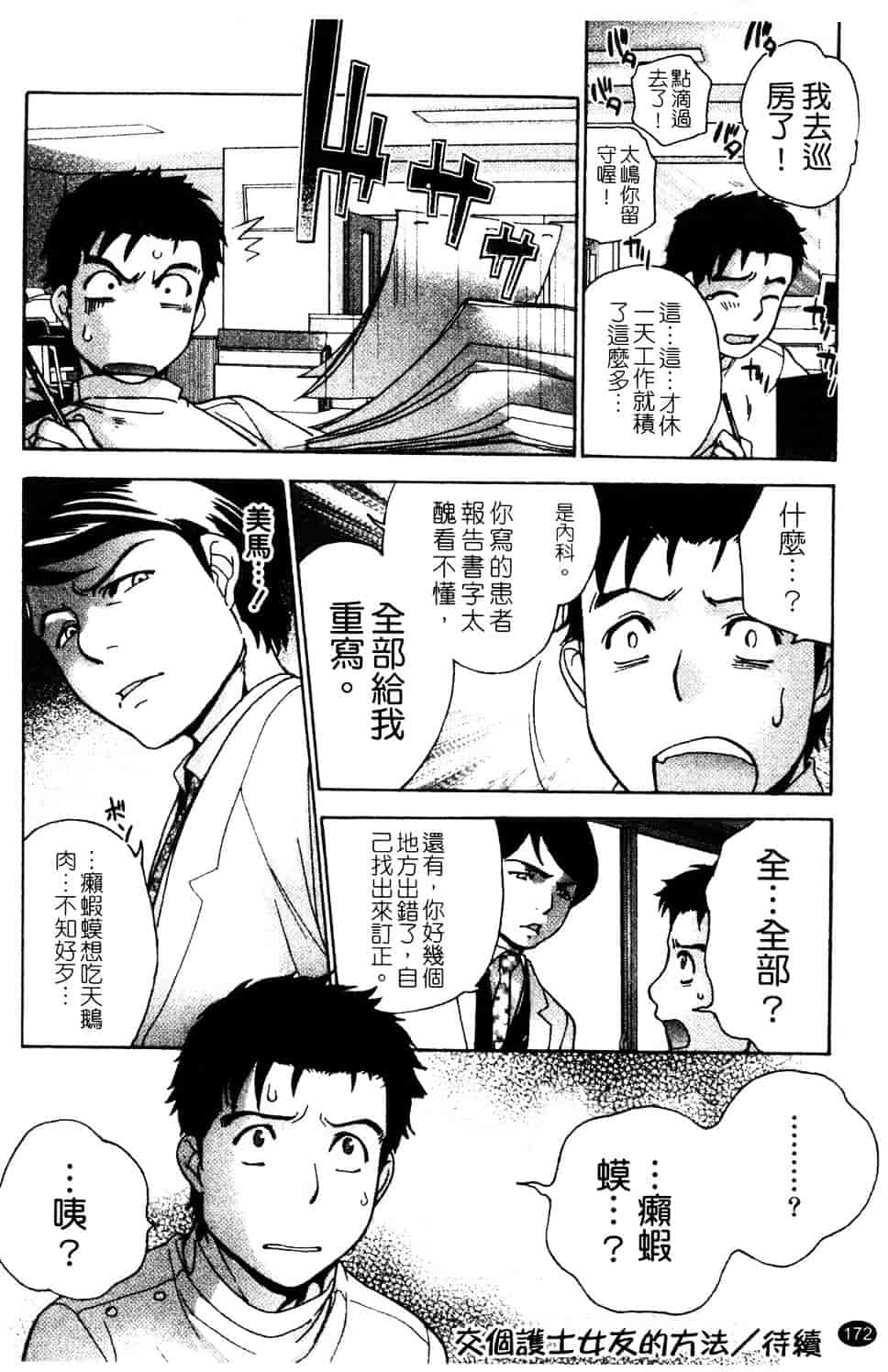 汉化版-[藤坂空樹] ナースを彼女にする方法 第3巻_第7集