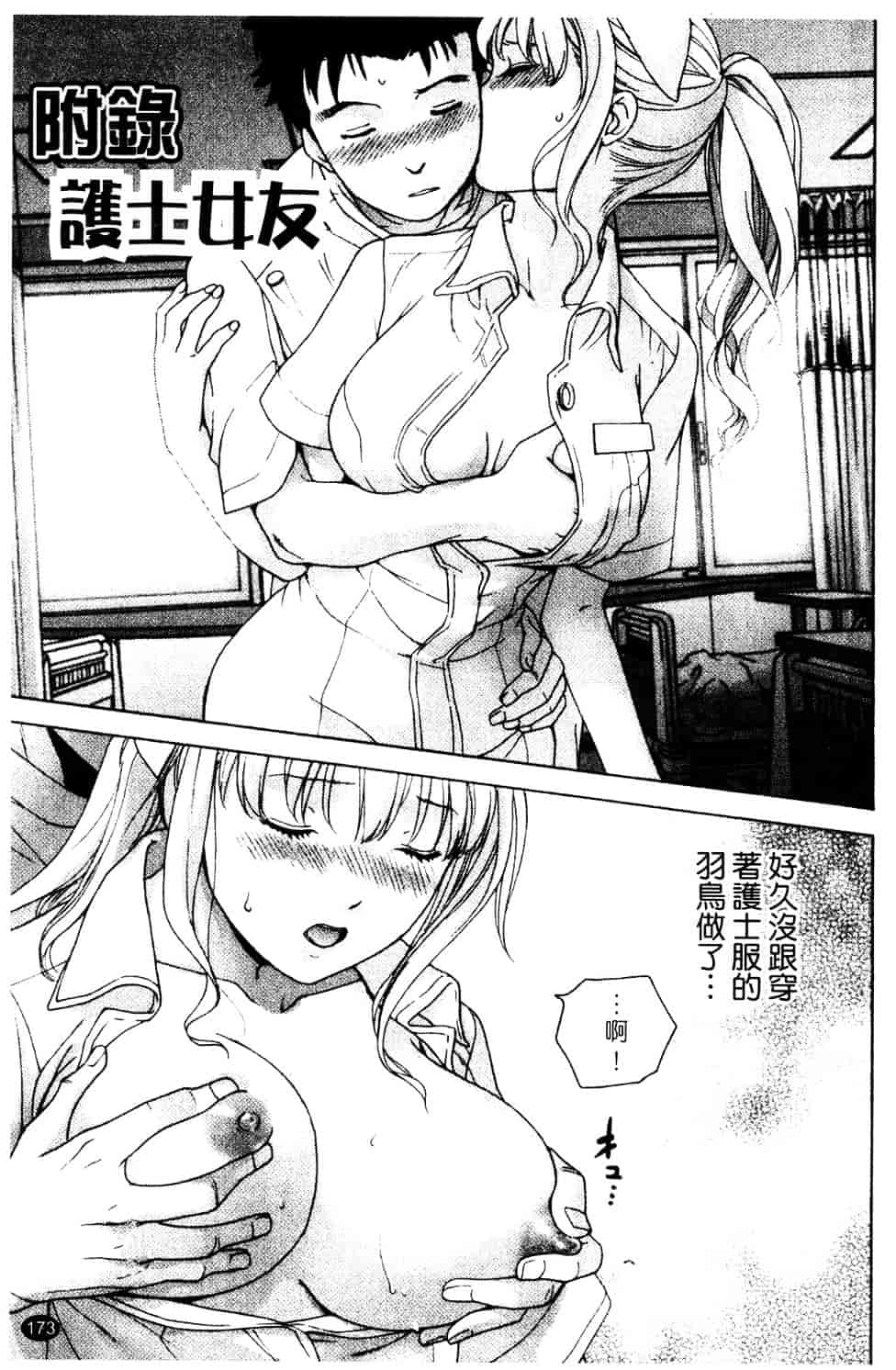 汉化版-[藤坂空樹] ナースを彼女にする方法 第3巻_第7集