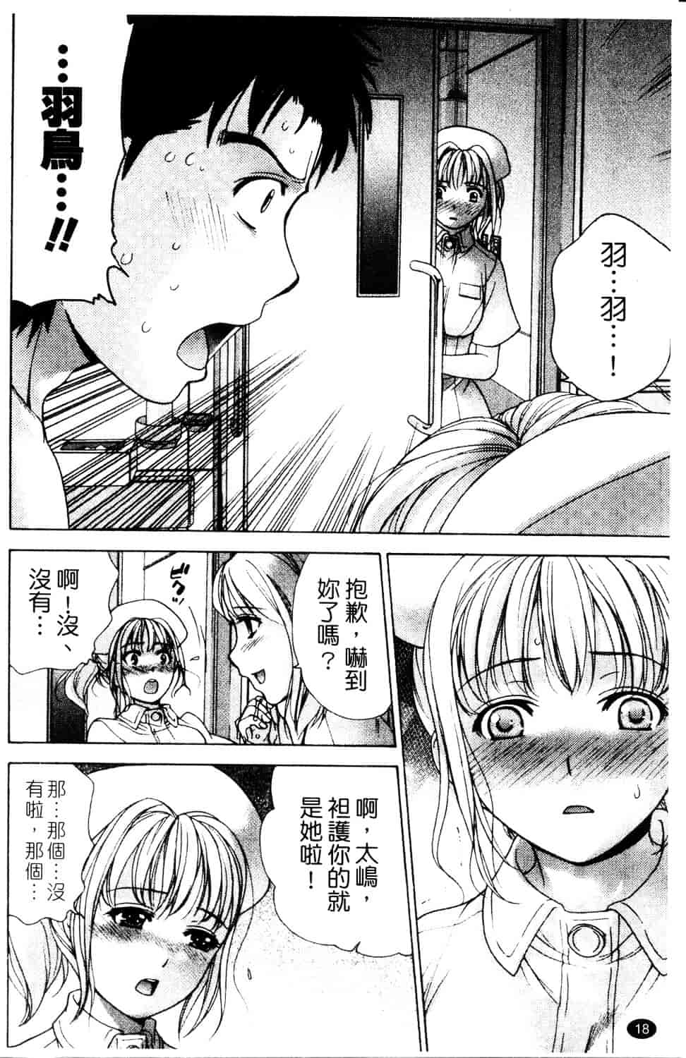 汉化版-[藤坂空樹] ナースを彼女にする方法 第3巻_第1集