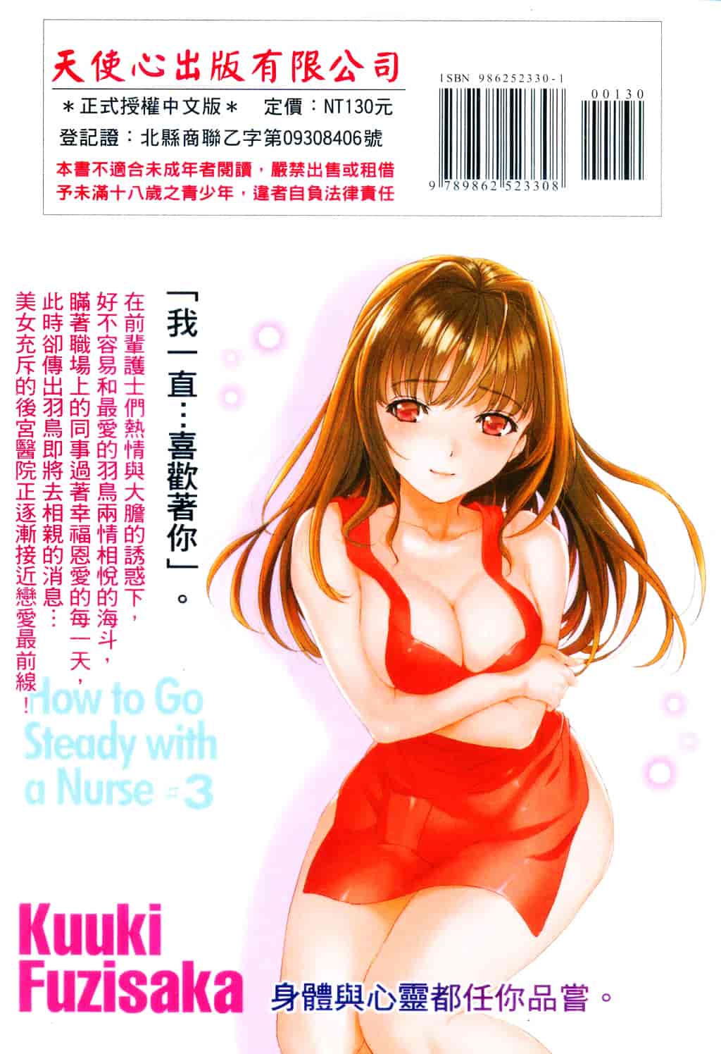 汉化版-[藤坂空樹] ナースを彼女にする方法 第3巻_第1集
