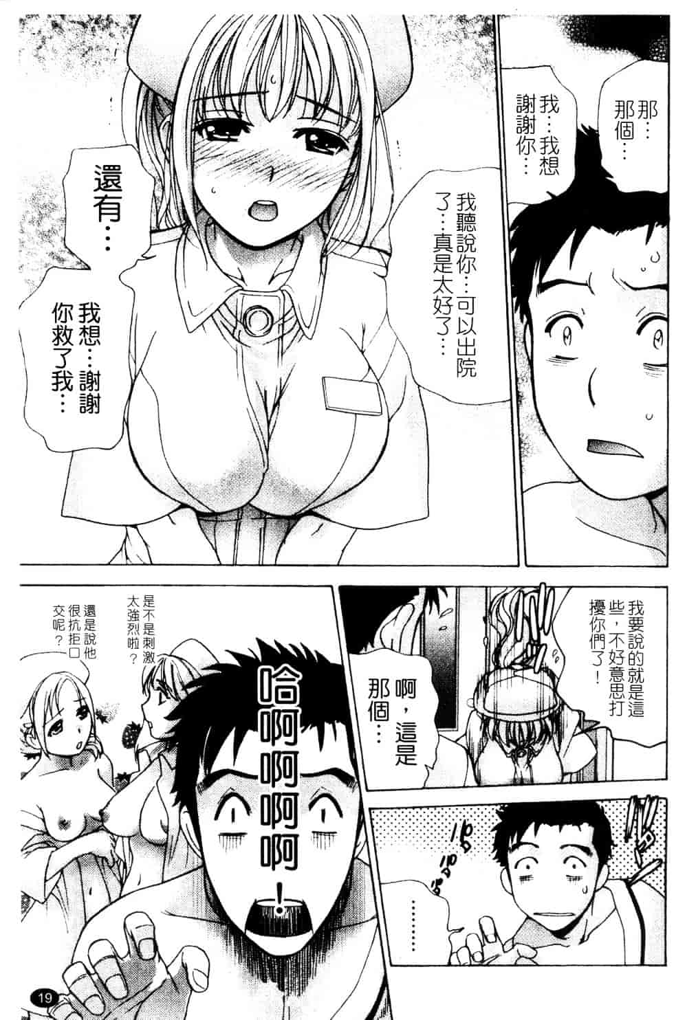 汉化版-[藤坂空樹] ナースを彼女にする方法 第3巻_第1集