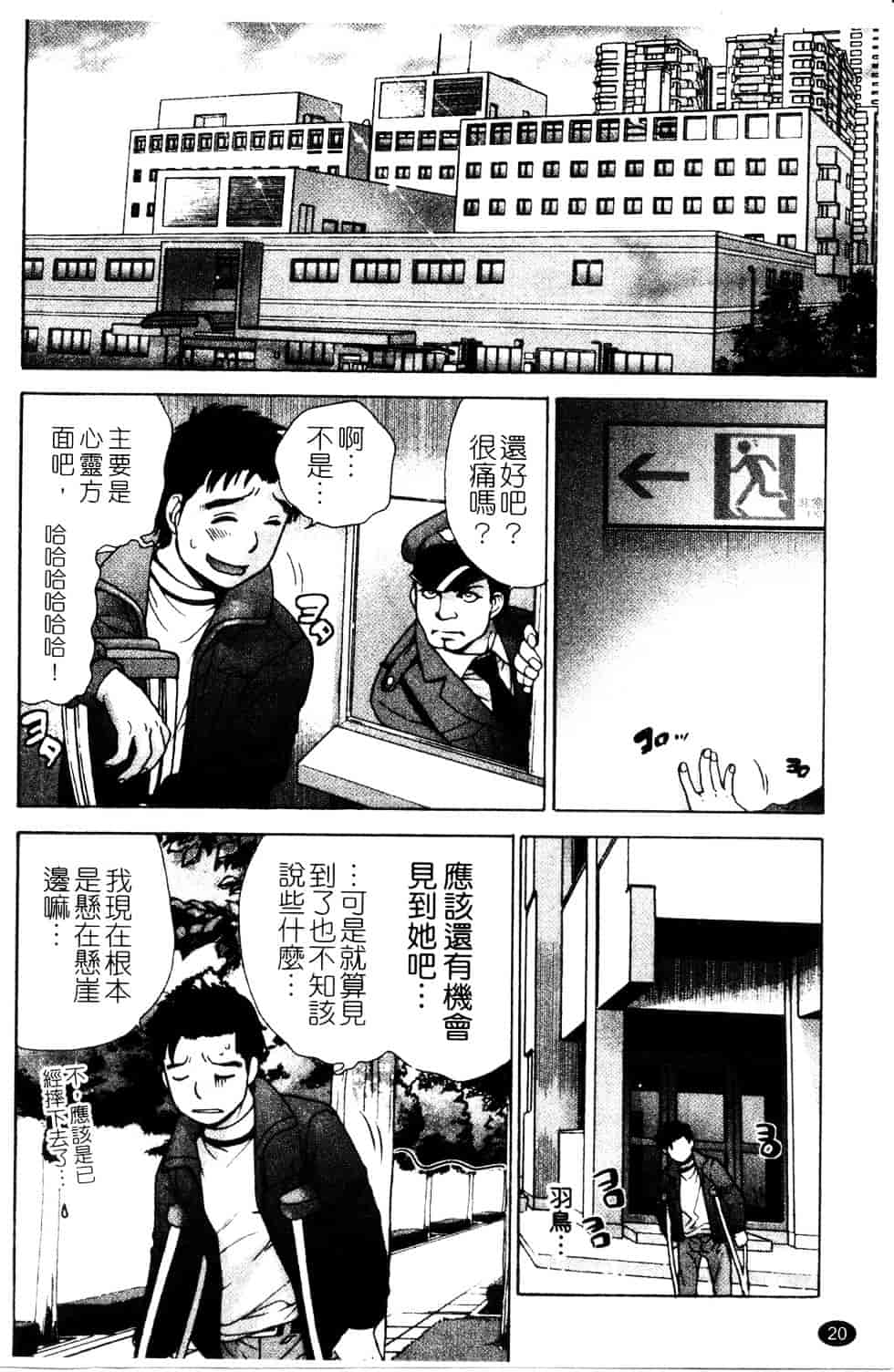 汉化版-[藤坂空樹] ナースを彼女にする方法 第3巻_第1集
