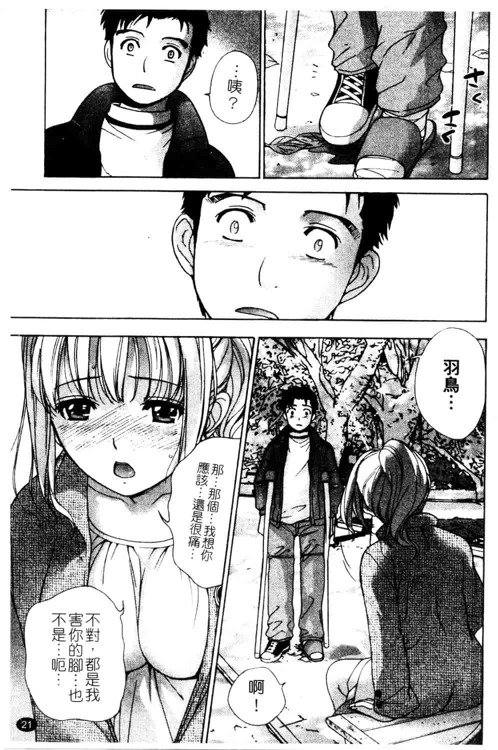汉化版-[藤坂空樹] ナースを彼女にする方法 第3巻_第1集