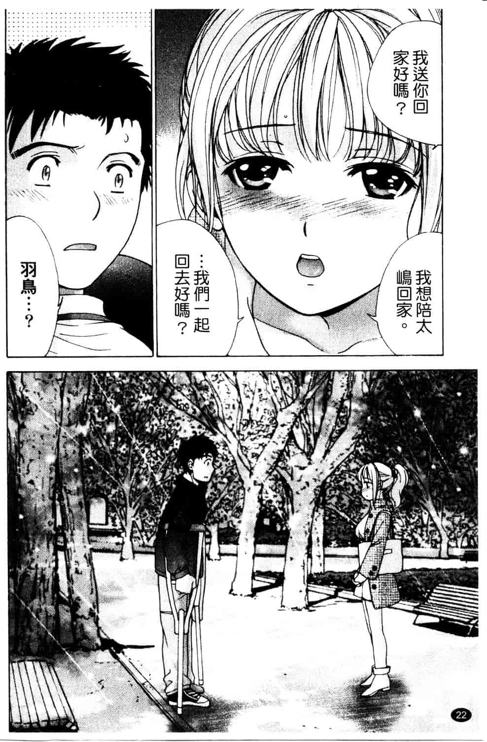汉化版-[藤坂空樹] ナースを彼女にする方法 第3巻_第1集