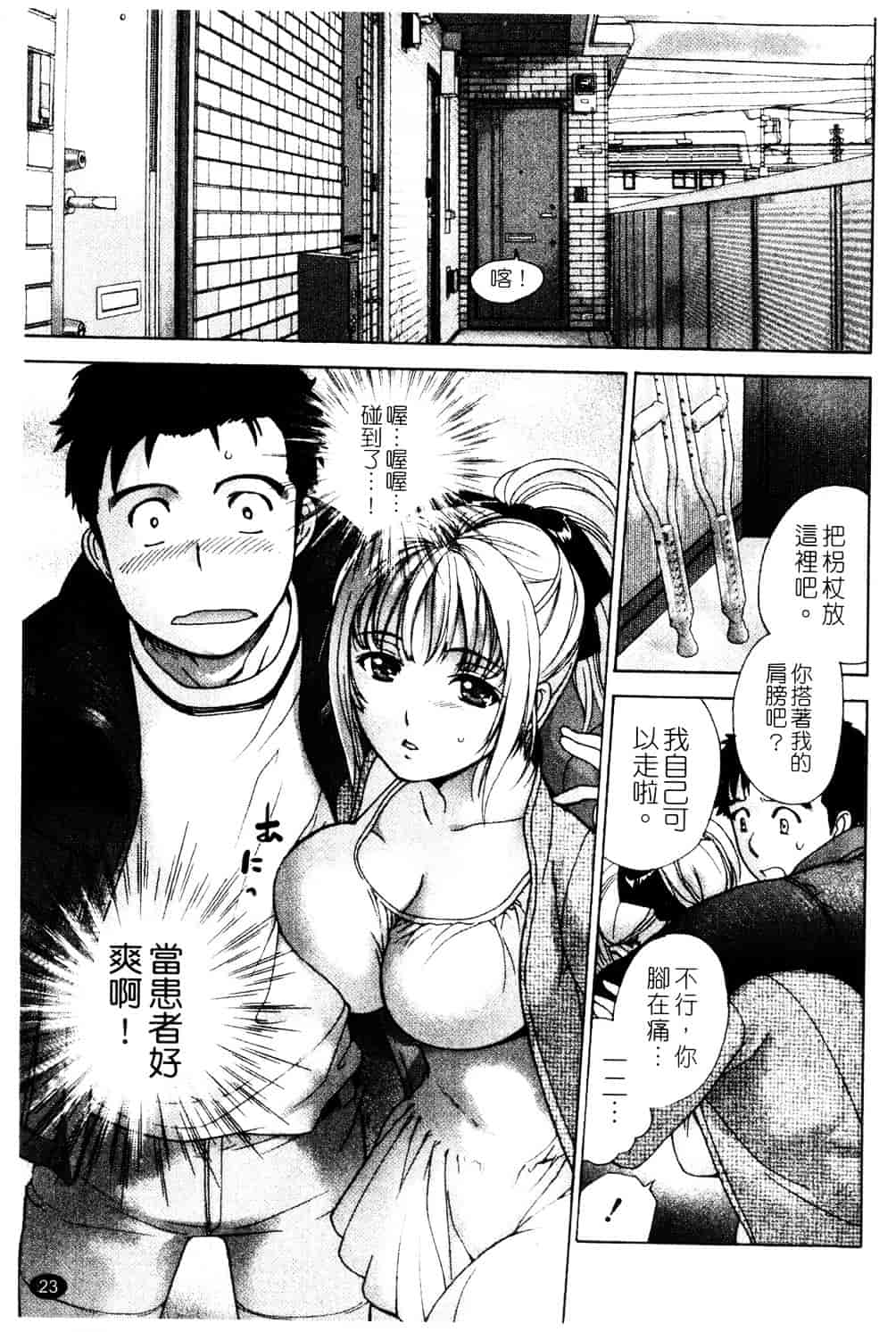 汉化版-[藤坂空樹] ナースを彼女にする方法 第3巻_第1集