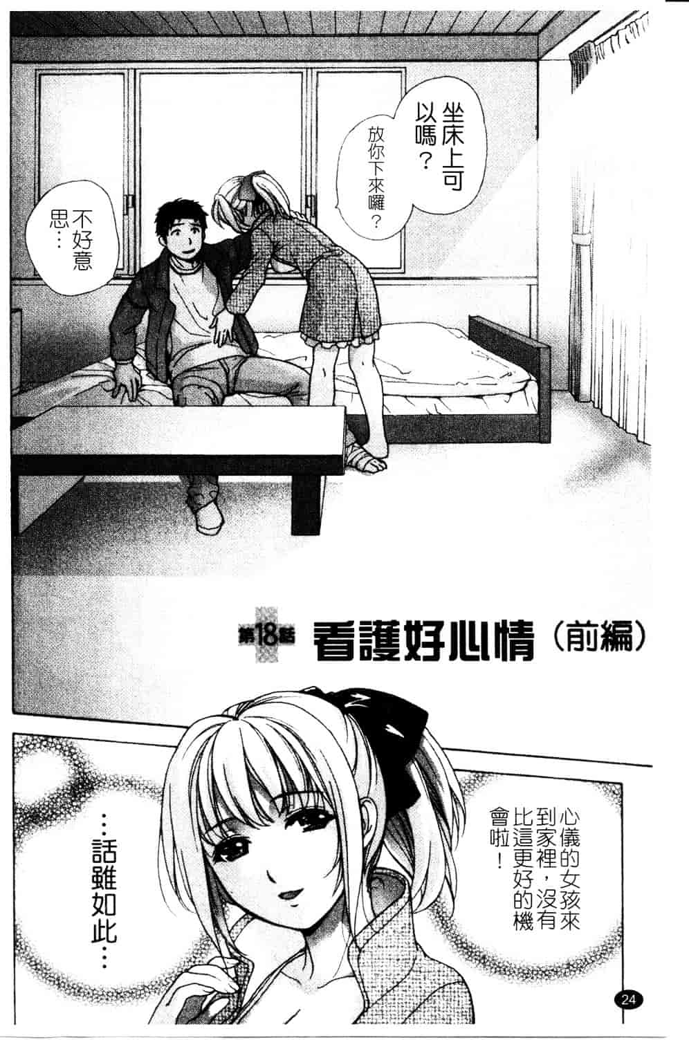 汉化版-[藤坂空樹] ナースを彼女にする方法 第3巻_第1集