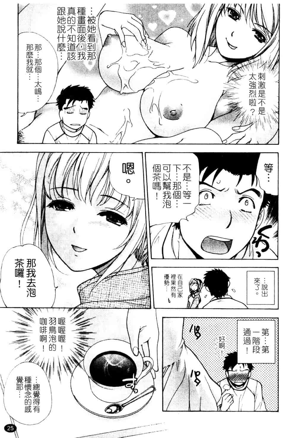 汉化版-[藤坂空樹] ナースを彼女にする方法 第3巻_第2集
