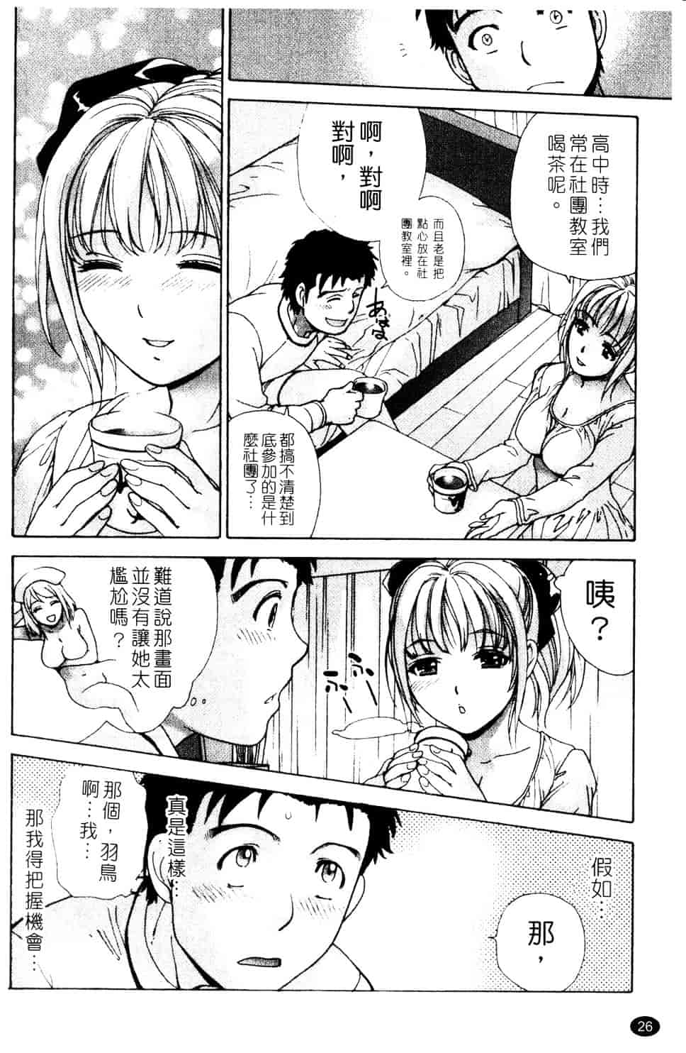 汉化版-[藤坂空樹] ナースを彼女にする方法 第3巻_第2集