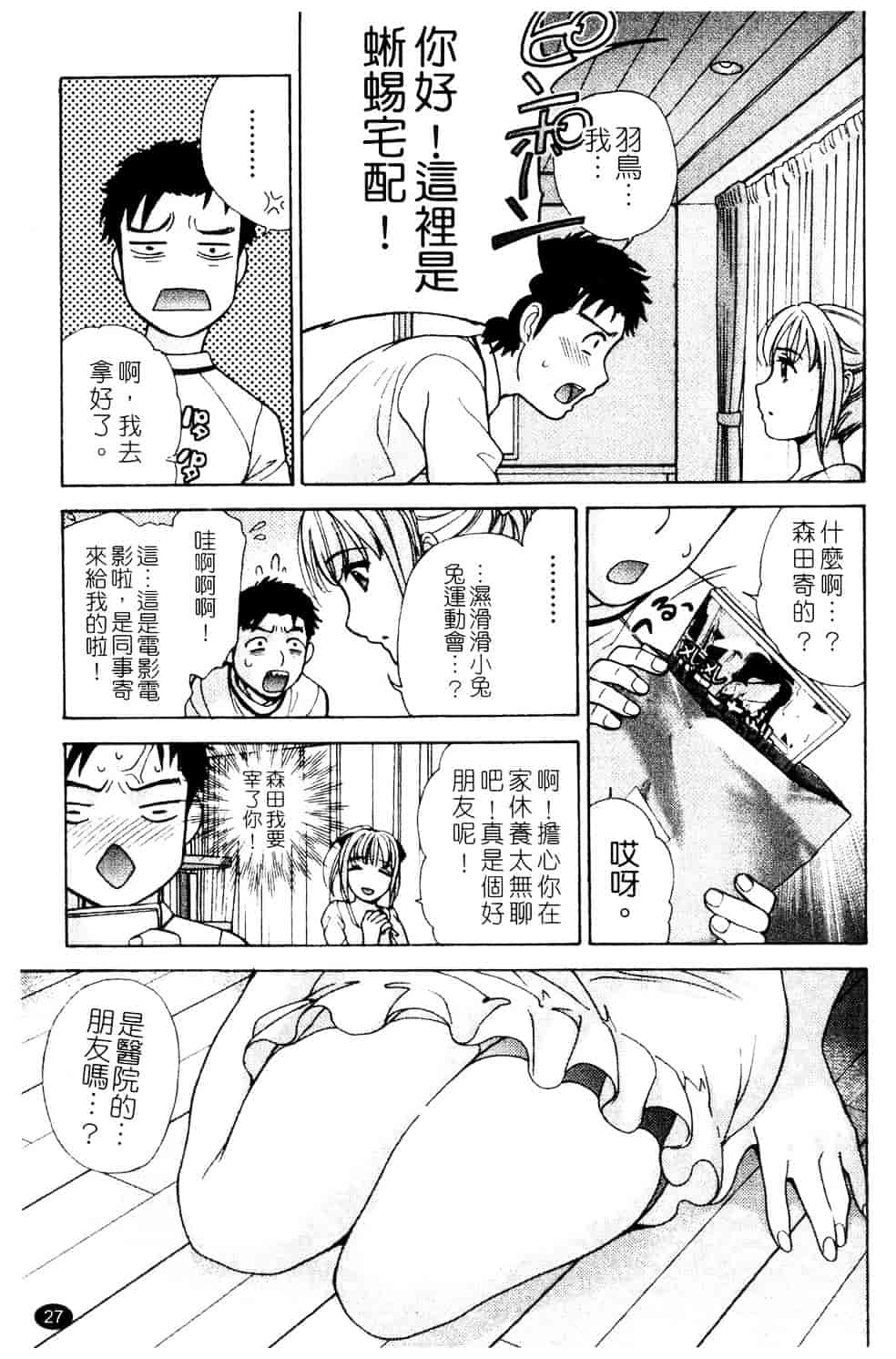 汉化版-[藤坂空樹] ナースを彼女にする方法 第3巻_第2集