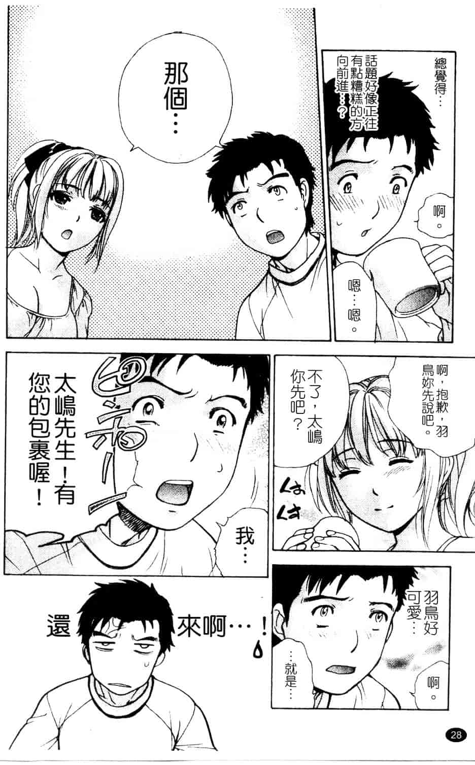 汉化版-[藤坂空樹] ナースを彼女にする方法 第3巻_第2集