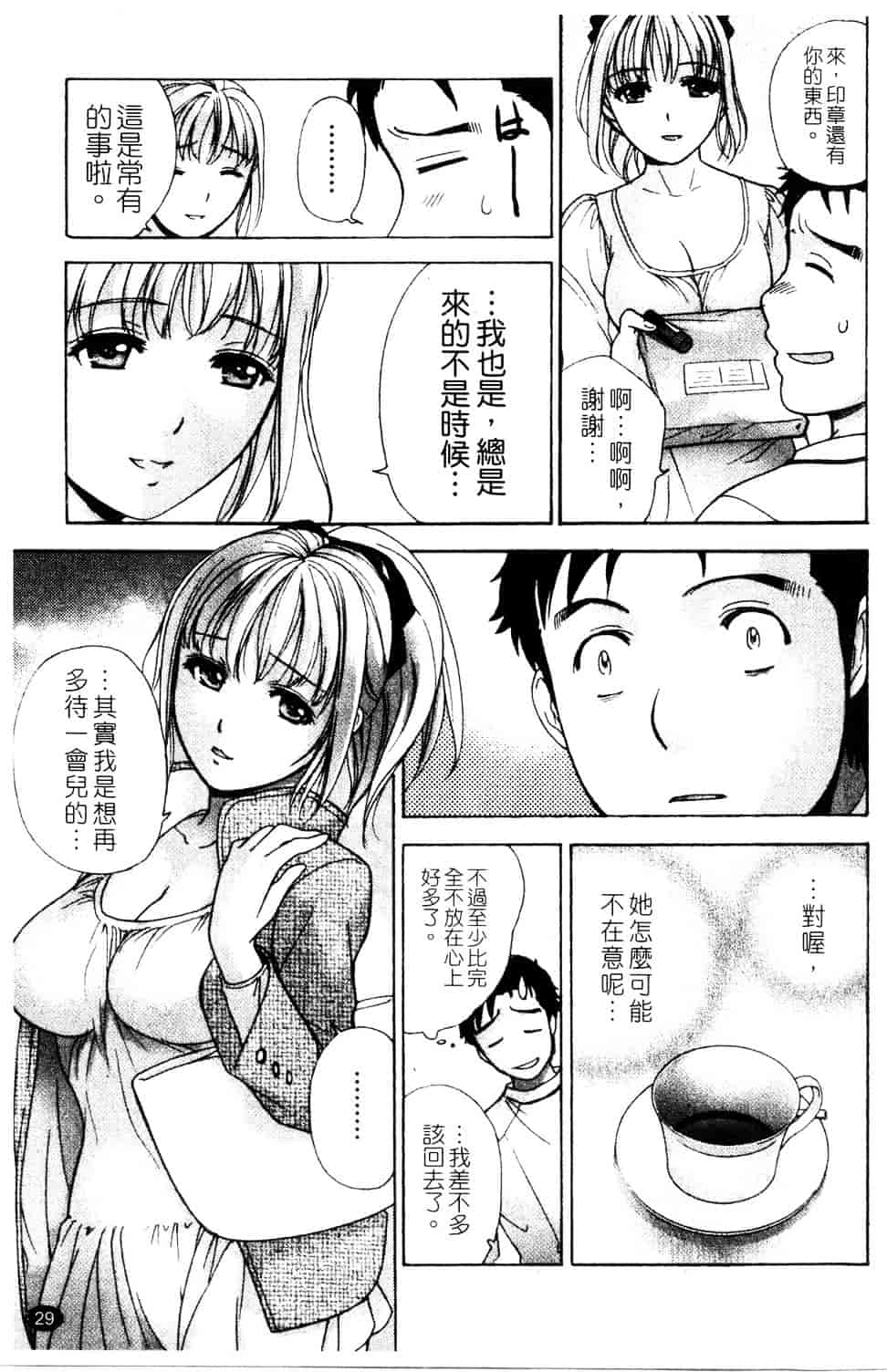汉化版-[藤坂空樹] ナースを彼女にする方法 第3巻_第2集