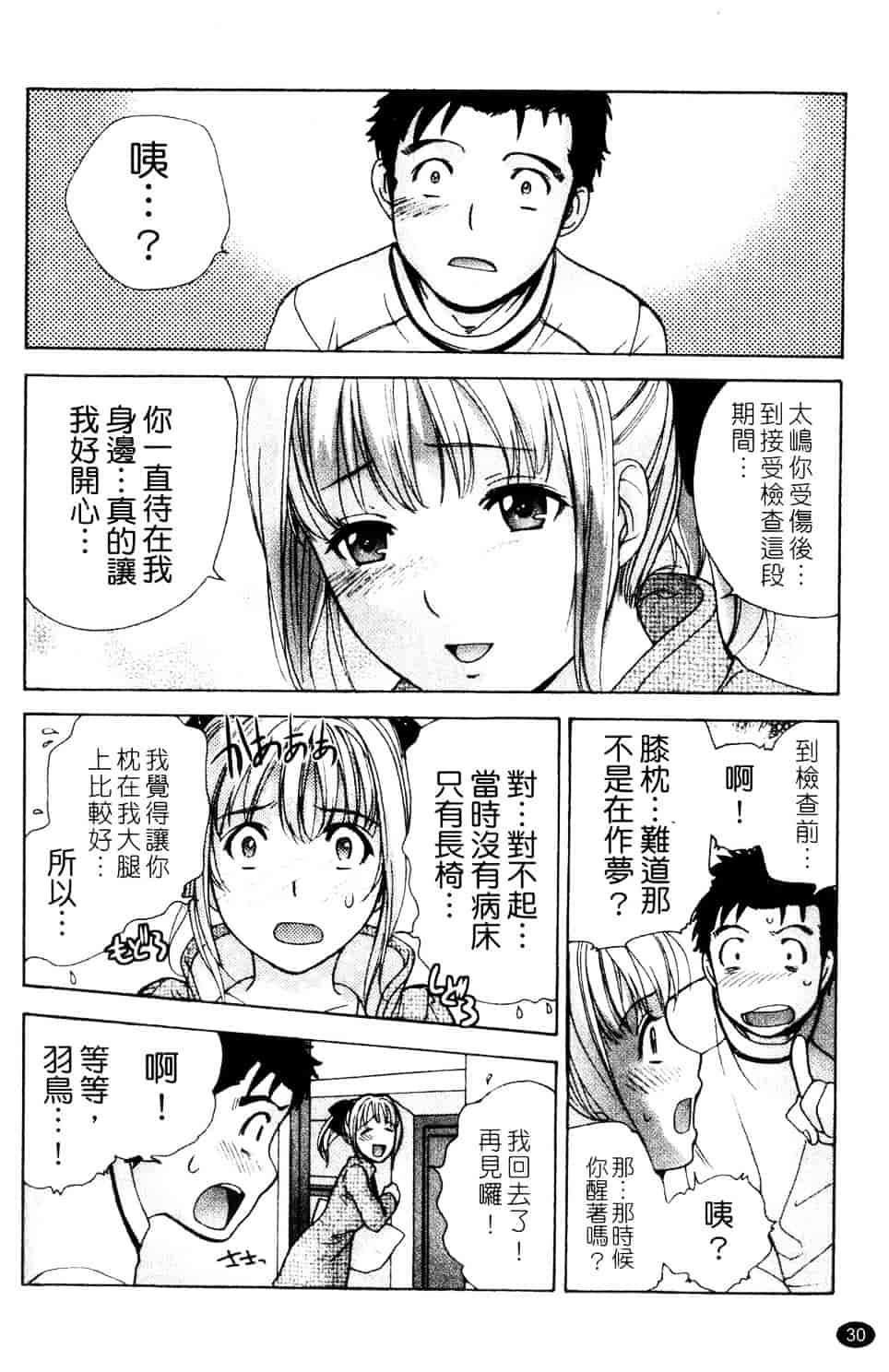 汉化版-[藤坂空樹] ナースを彼女にする方法 第3巻_第2集