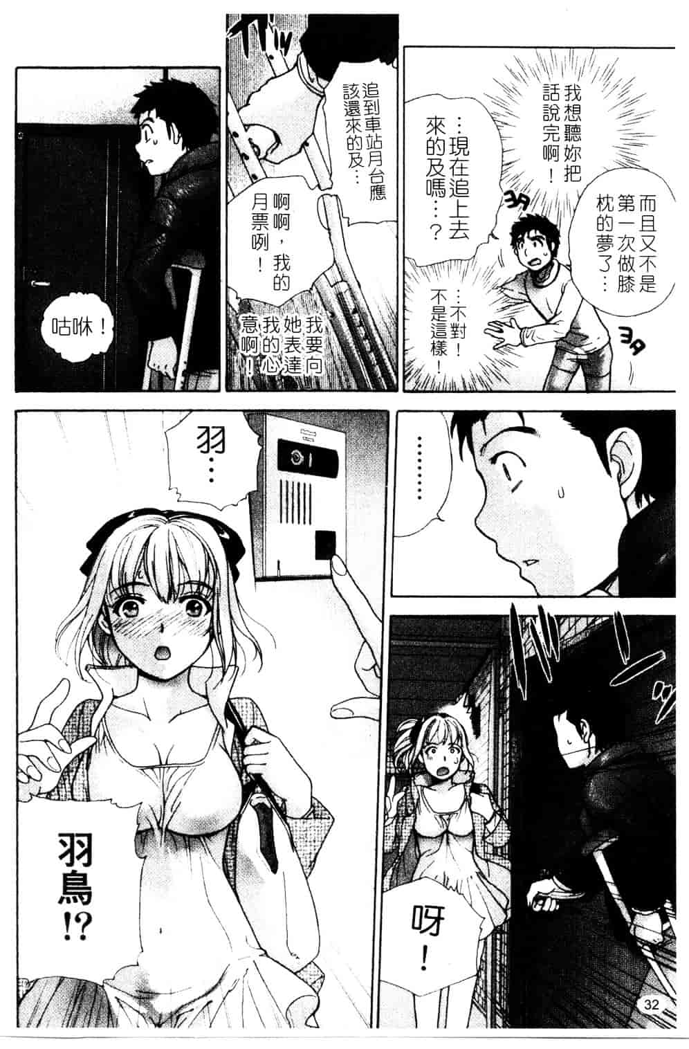 汉化版-[藤坂空樹] ナースを彼女にする方法 第3巻_第2集