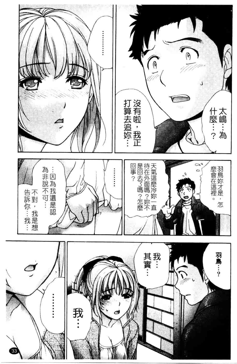 汉化版-[藤坂空樹] ナースを彼女にする方法 第3巻_第2集