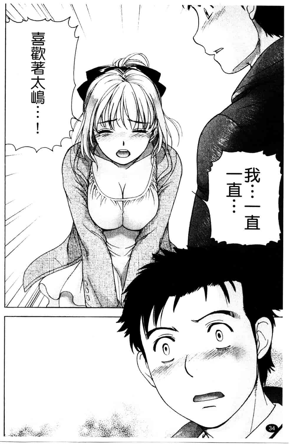 汉化版-[藤坂空樹] ナースを彼女にする方法 第3巻_第2集