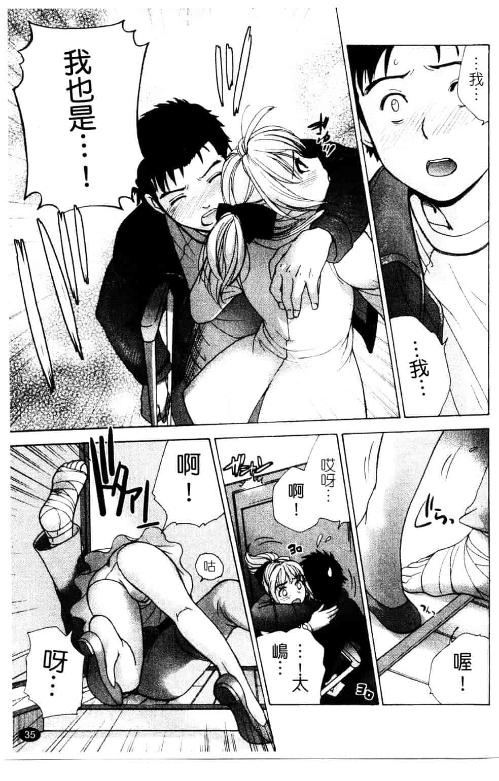汉化版-[藤坂空樹] ナースを彼女にする方法 第3巻_第2集