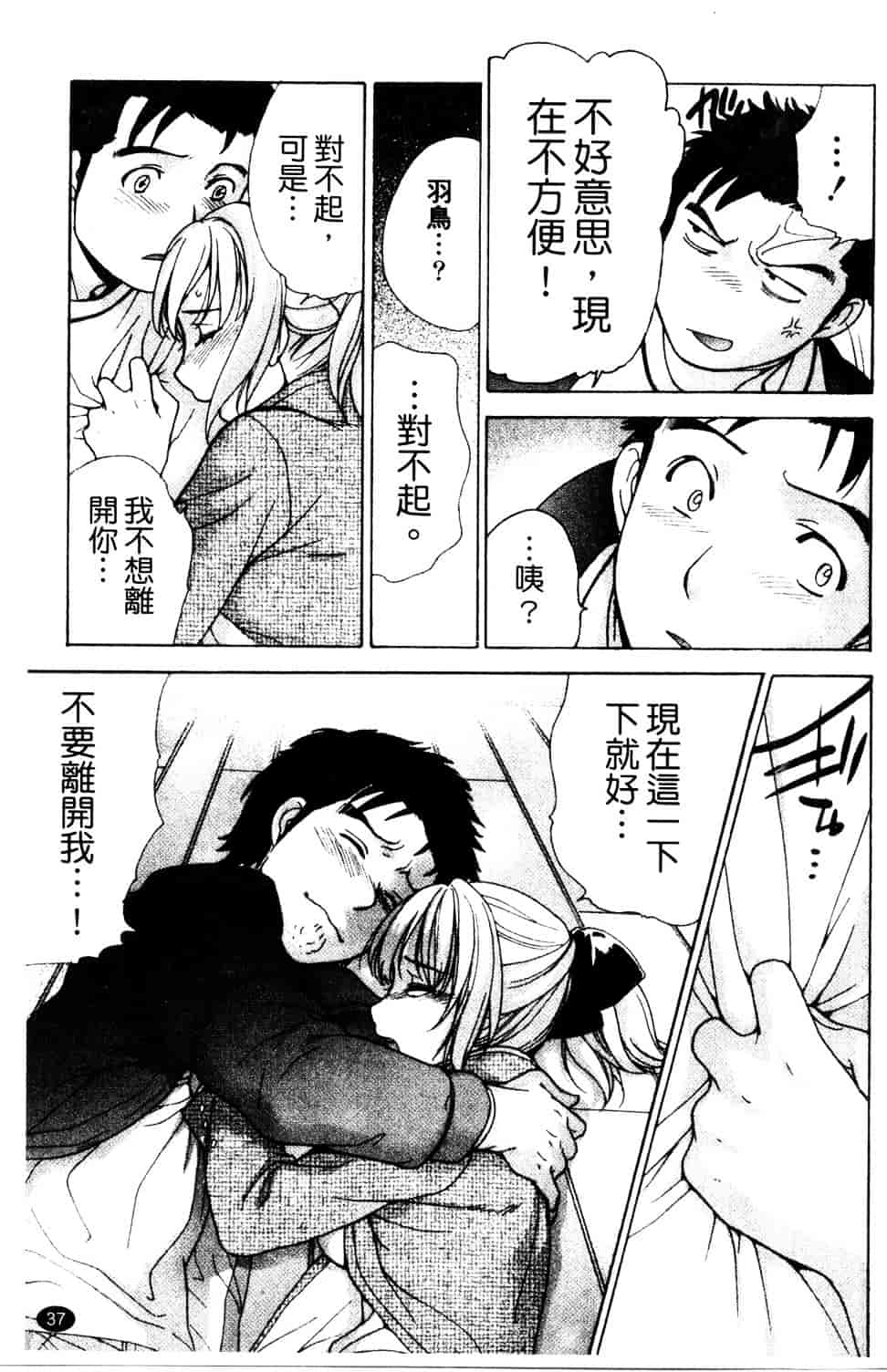 汉化版-[藤坂空樹] ナースを彼女にする方法 第3巻_第2集