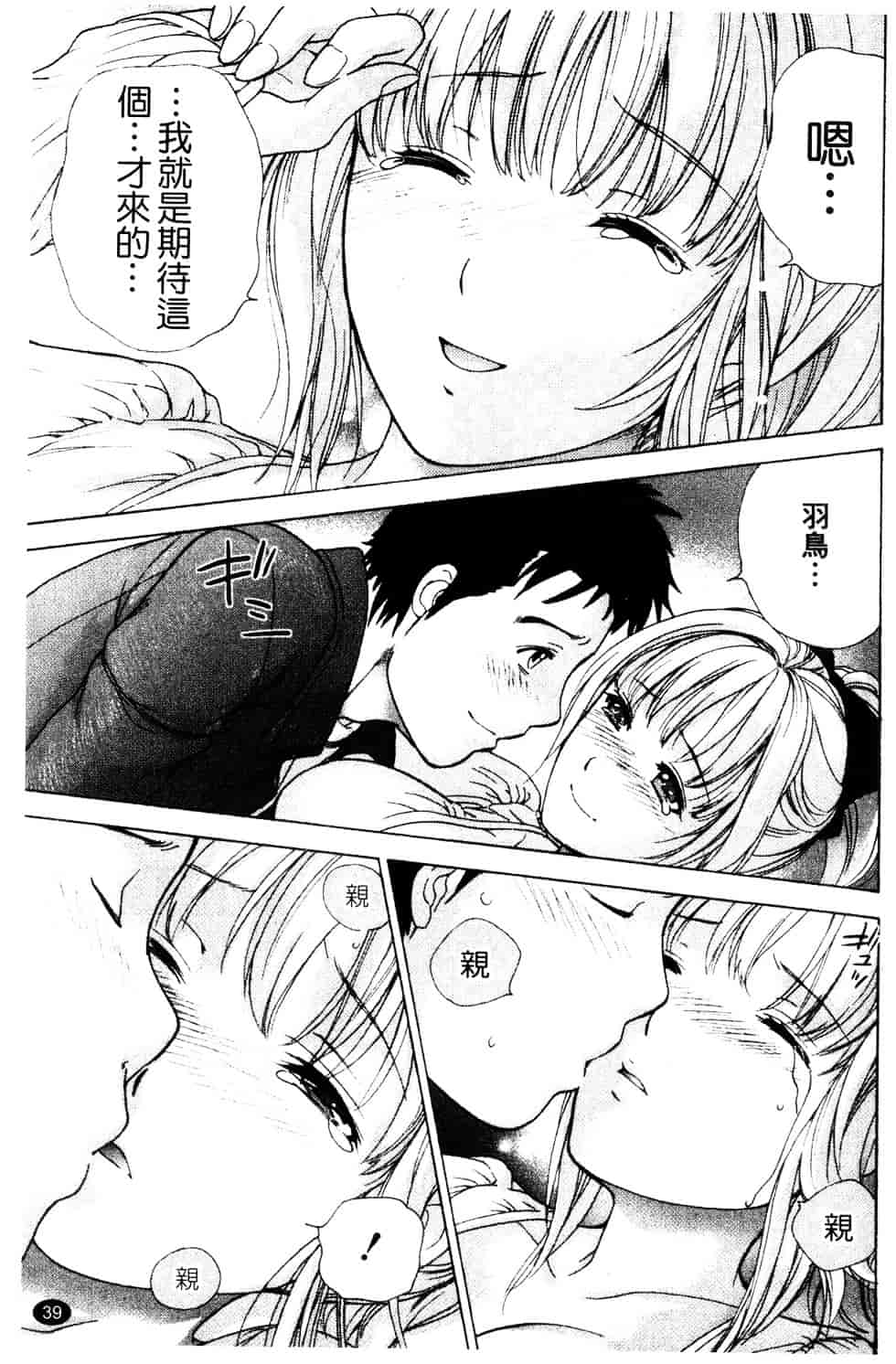 汉化版-[藤坂空樹] ナースを彼女にする方法 第3巻_第2集