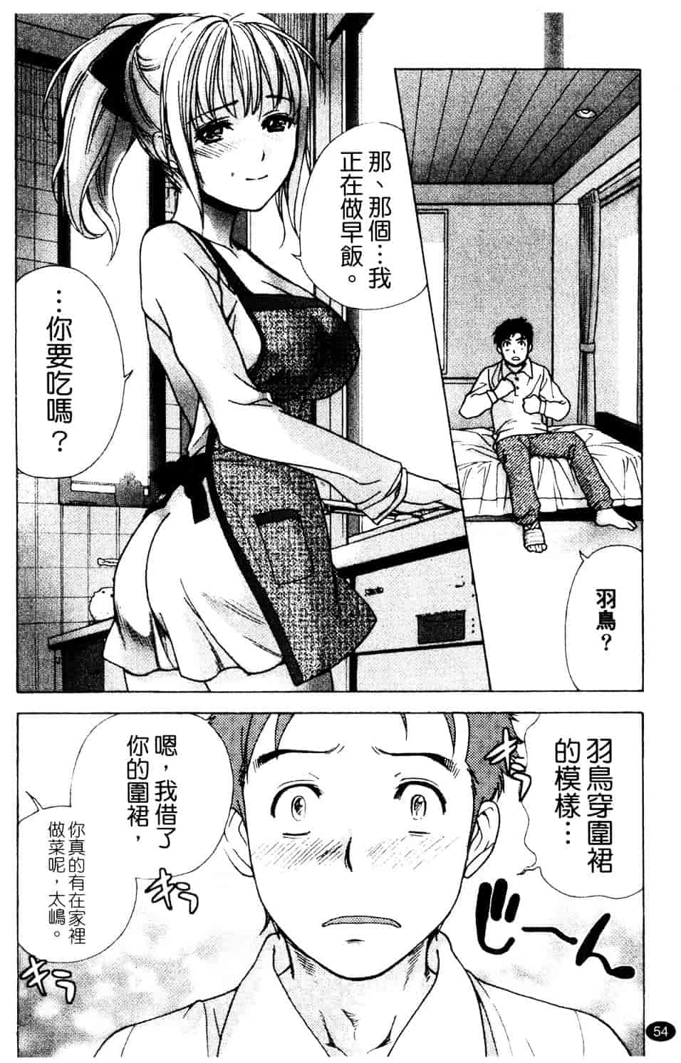 汉化版-[藤坂空樹] ナースを彼女にする方法 第3巻_第3集