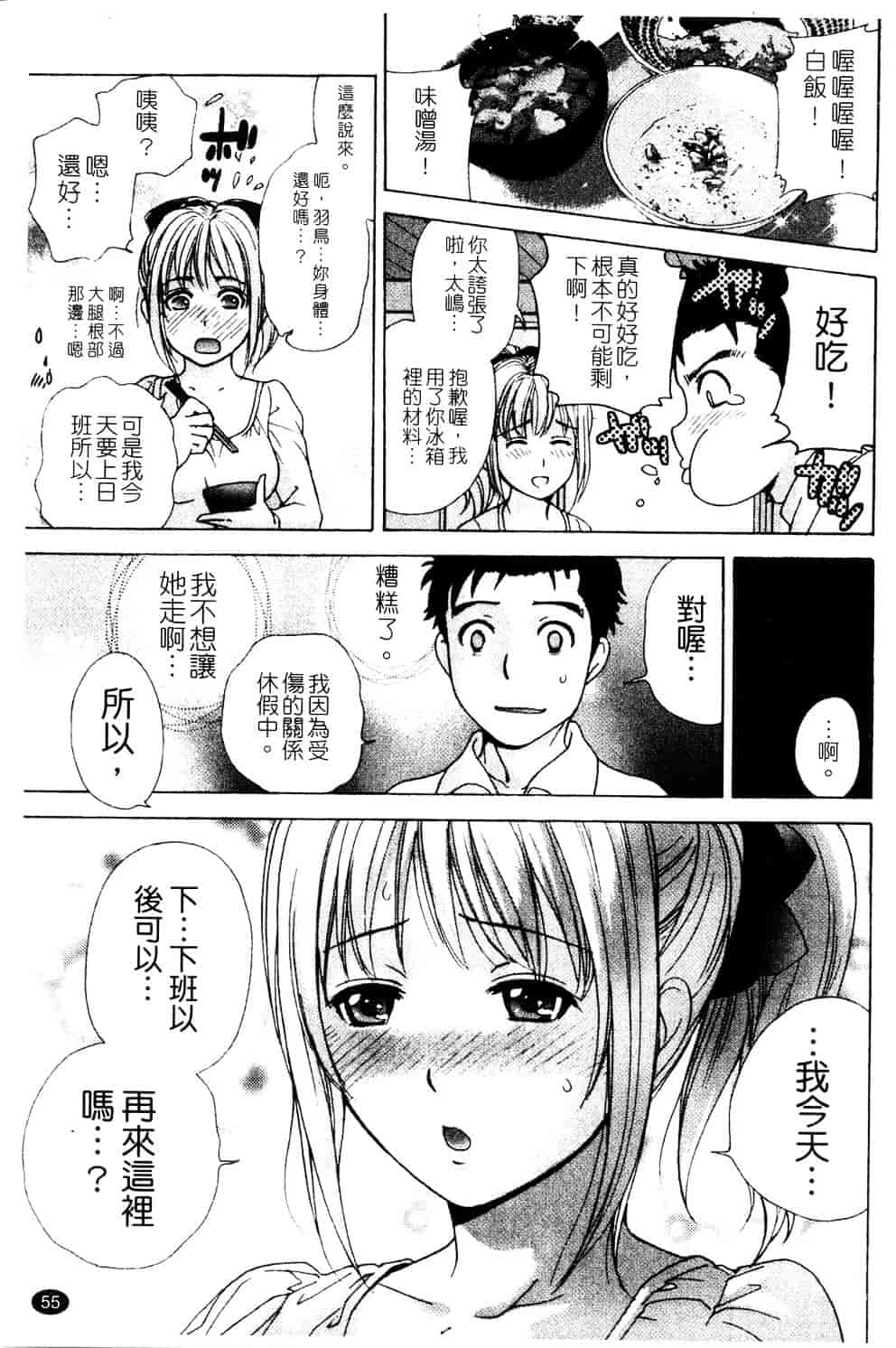 汉化版-[藤坂空樹] ナースを彼女にする方法 第3巻_第3集