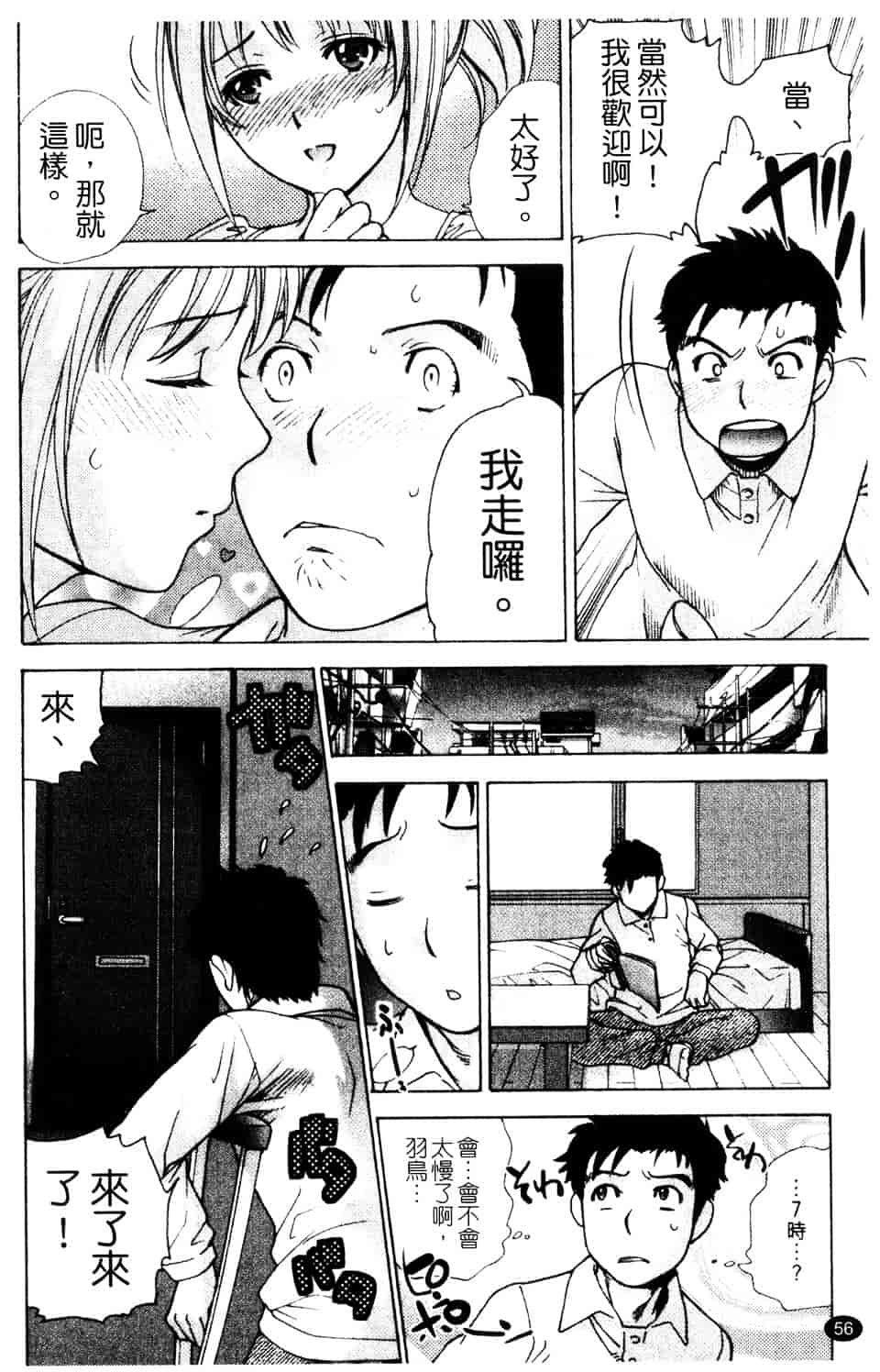 汉化版-[藤坂空樹] ナースを彼女にする方法 第3巻_第3集