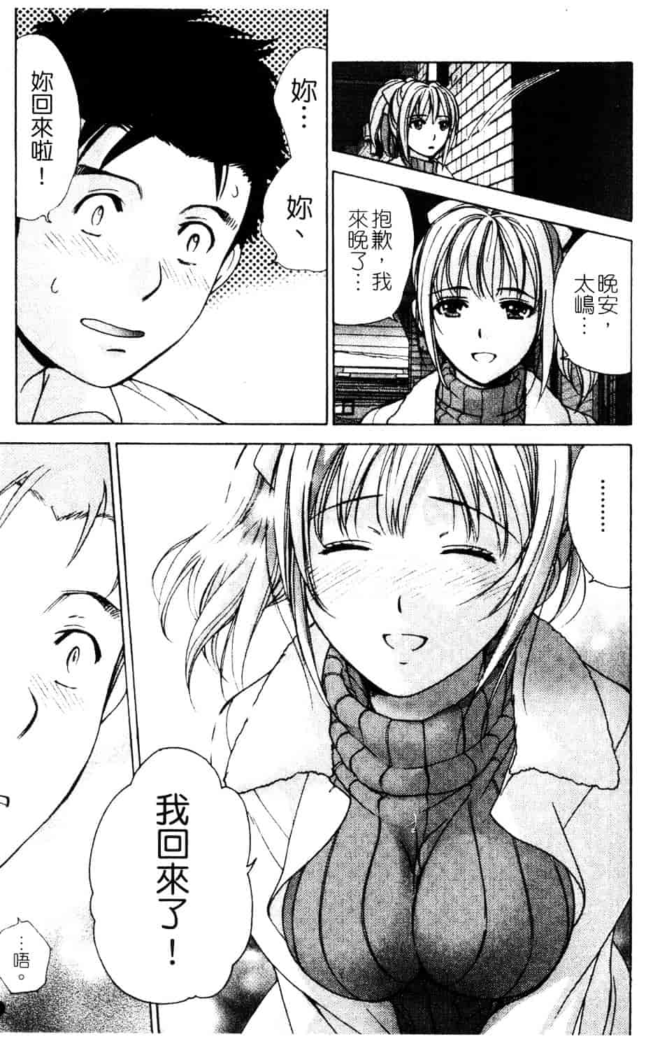 汉化版-[藤坂空樹] ナースを彼女にする方法 第3巻_第3集