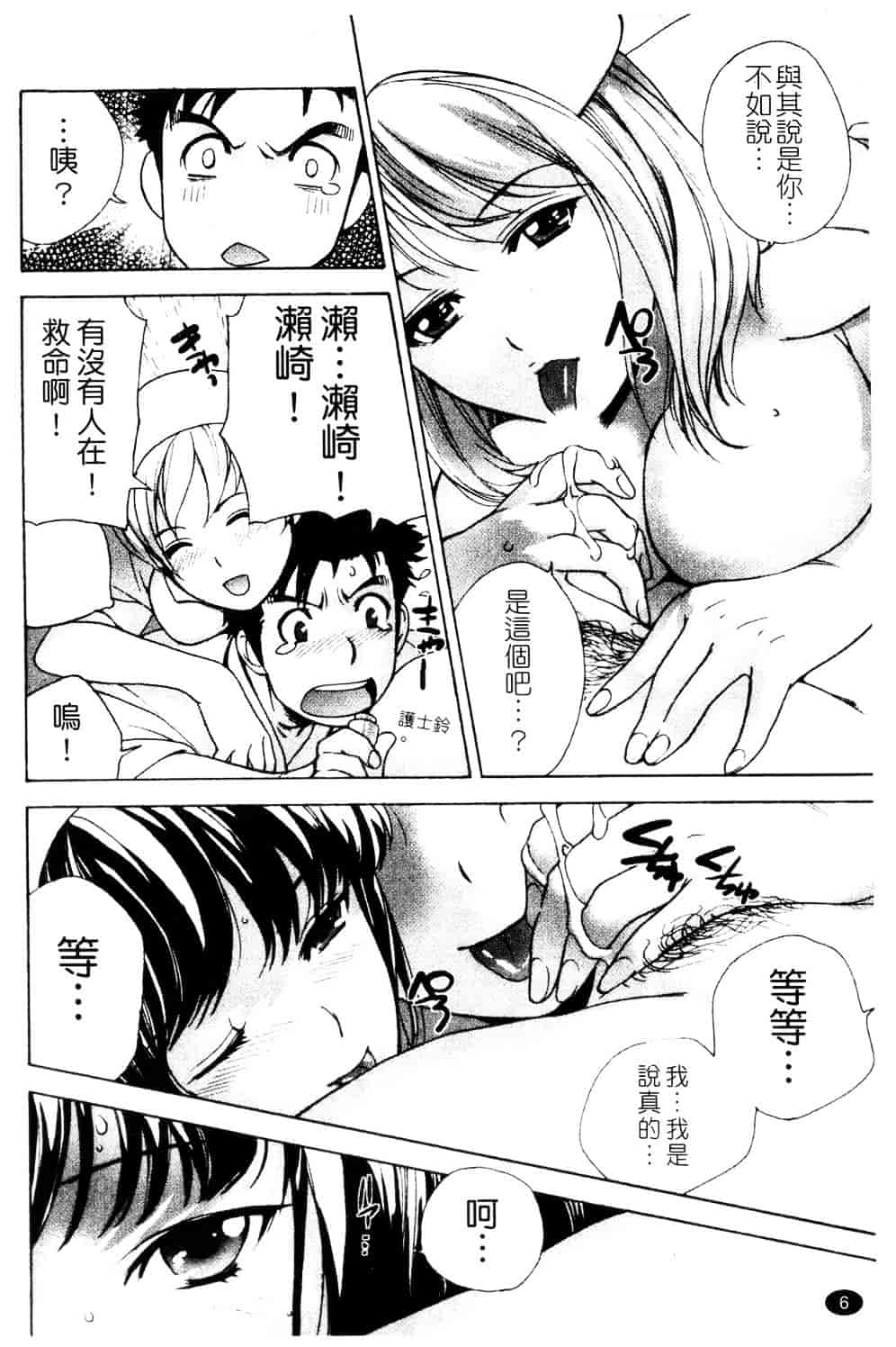 汉化版-[藤坂空樹] ナースを彼女にする方法 第3巻_第1集