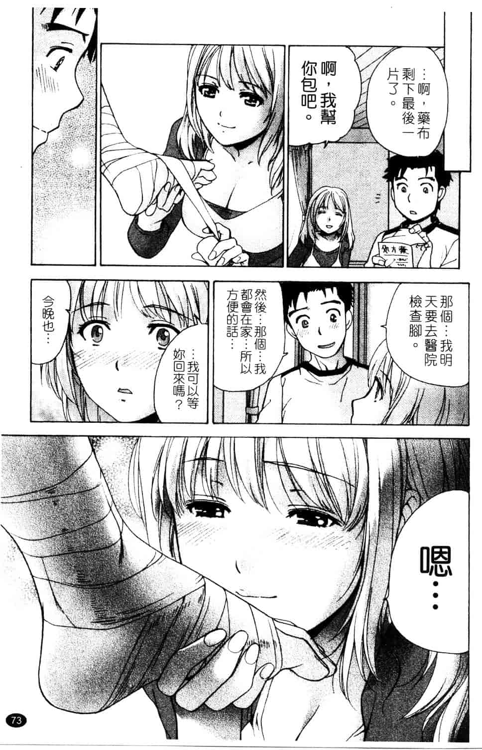 汉化版-[藤坂空樹] ナースを彼女にする方法 第3巻_第3集