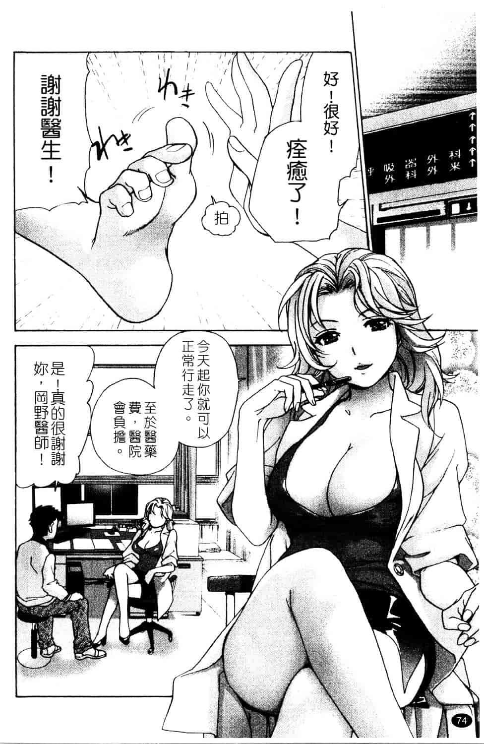 汉化版-[藤坂空樹] ナースを彼女にする方法 第3巻_第3集