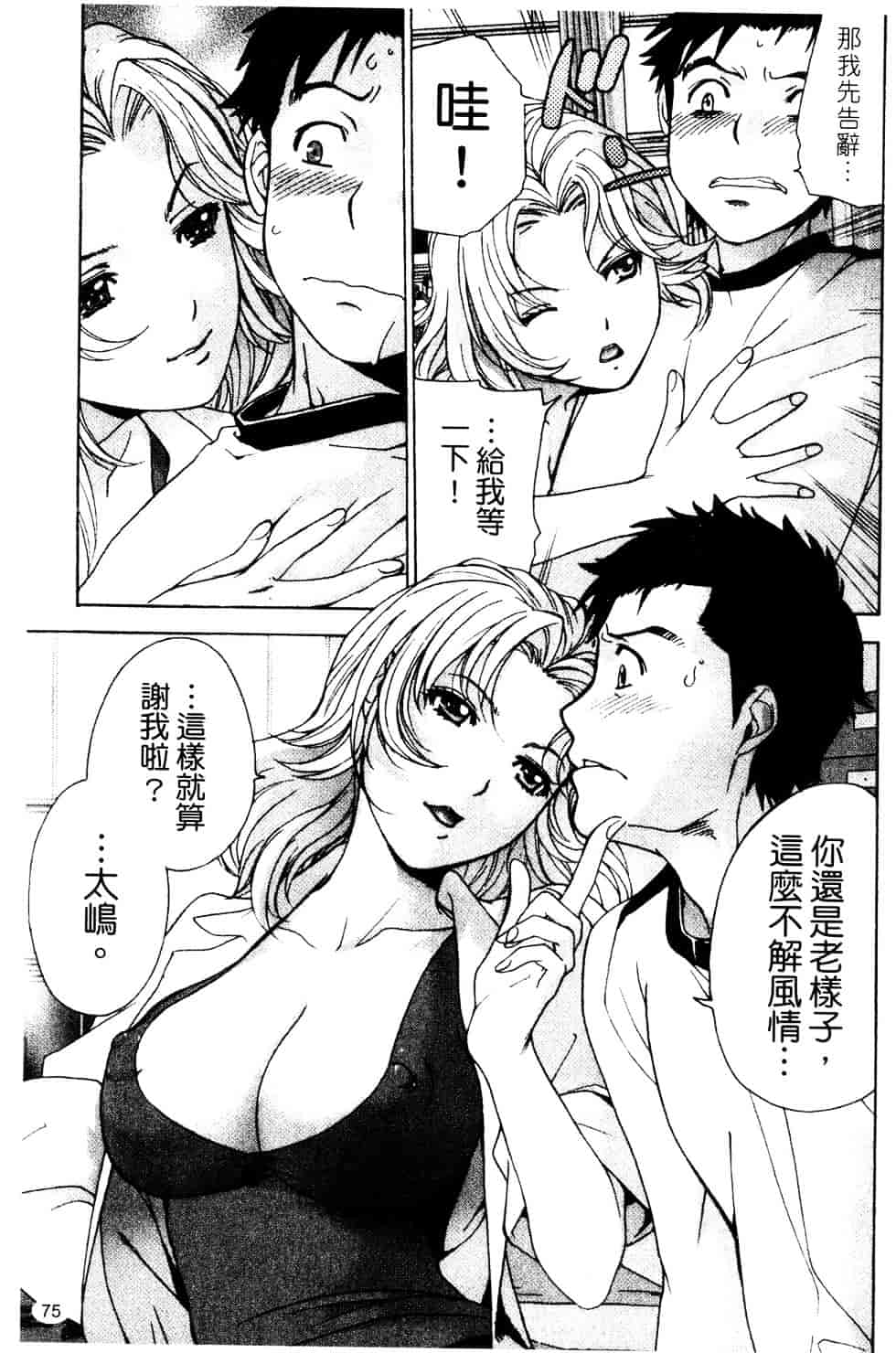 汉化版-[藤坂空樹] ナースを彼女にする方法 第3巻_第4集