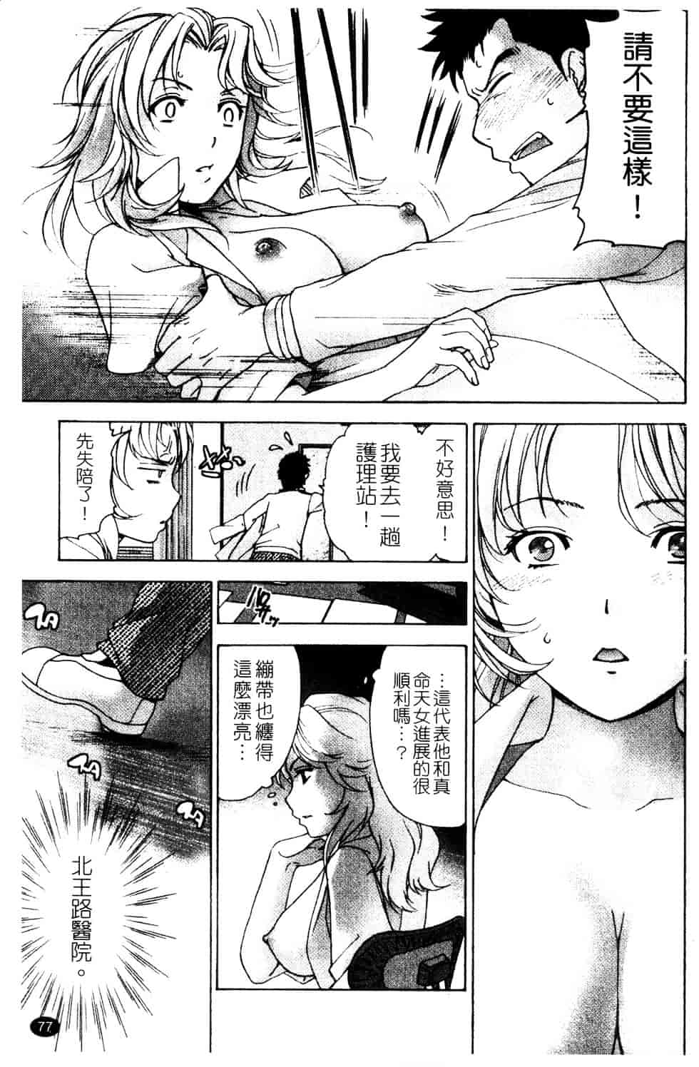 汉化版-[藤坂空樹] ナースを彼女にする方法 第3巻_第4集