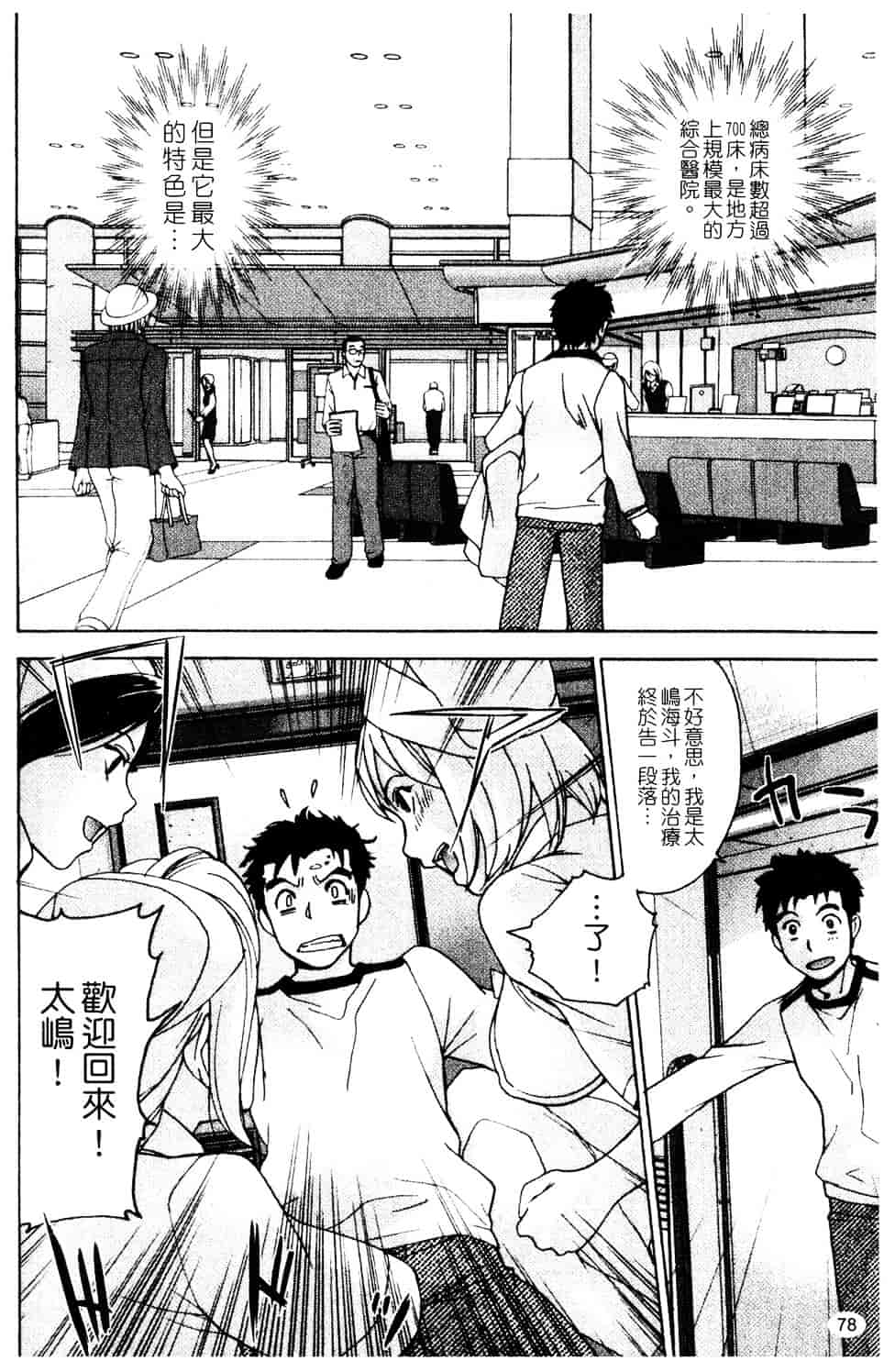 汉化版-[藤坂空樹] ナースを彼女にする方法 第3巻_第4集