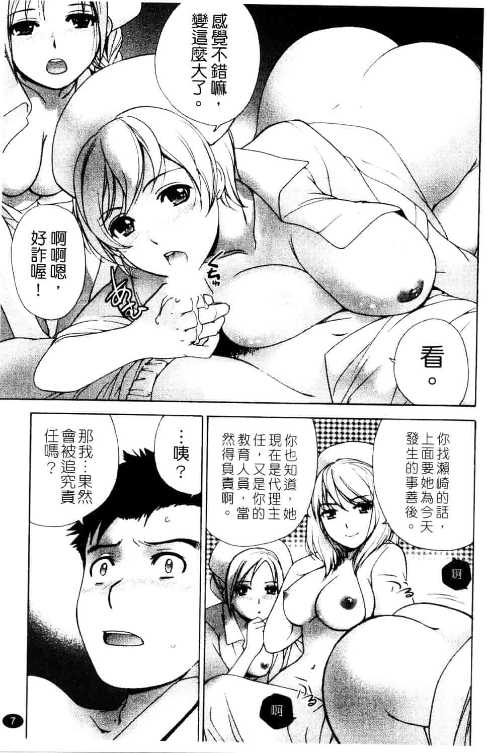 汉化版-[藤坂空樹] ナースを彼女にする方法 第3巻_第1集