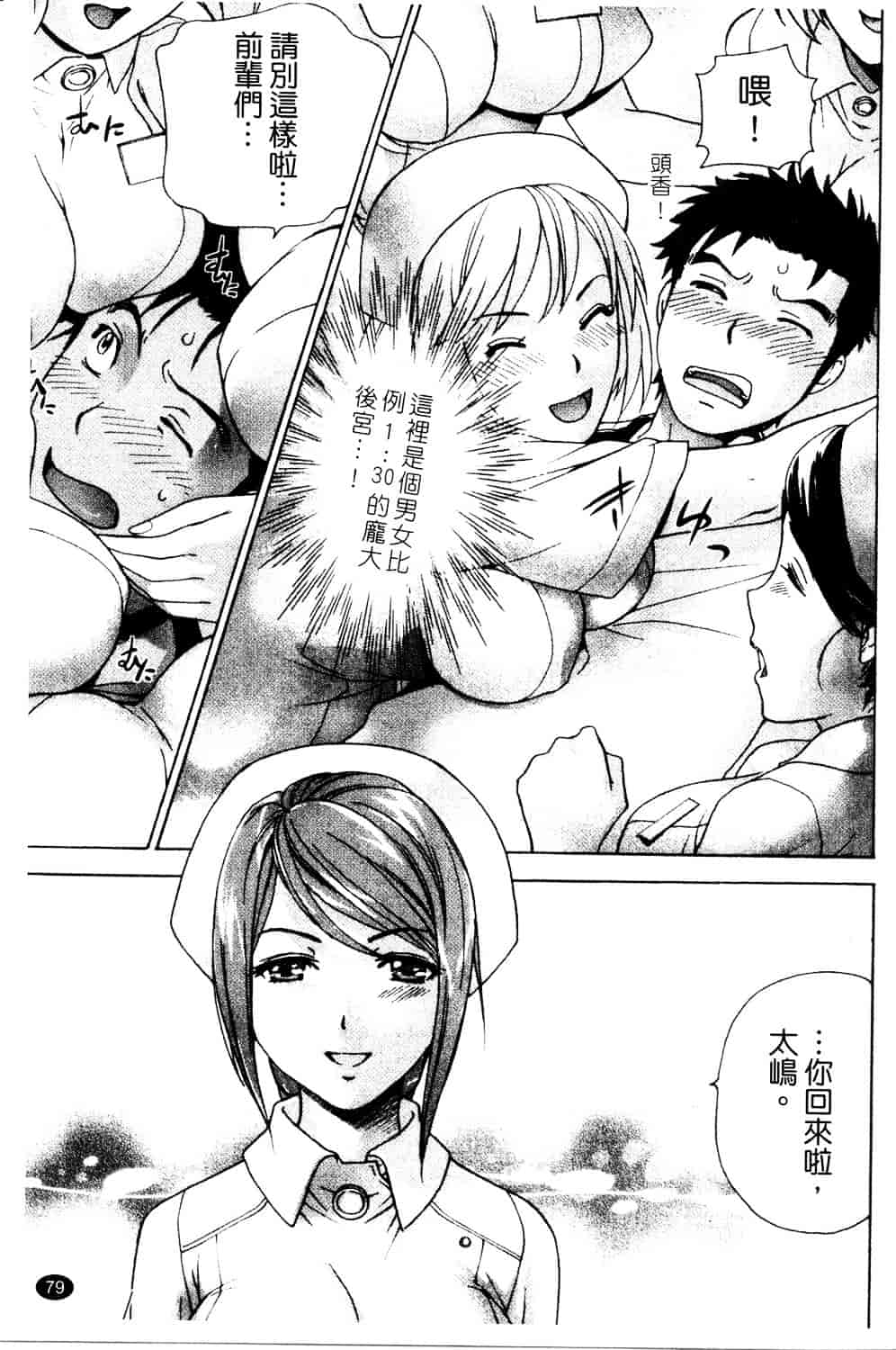 汉化版-[藤坂空樹] ナースを彼女にする方法 第3巻_第4集