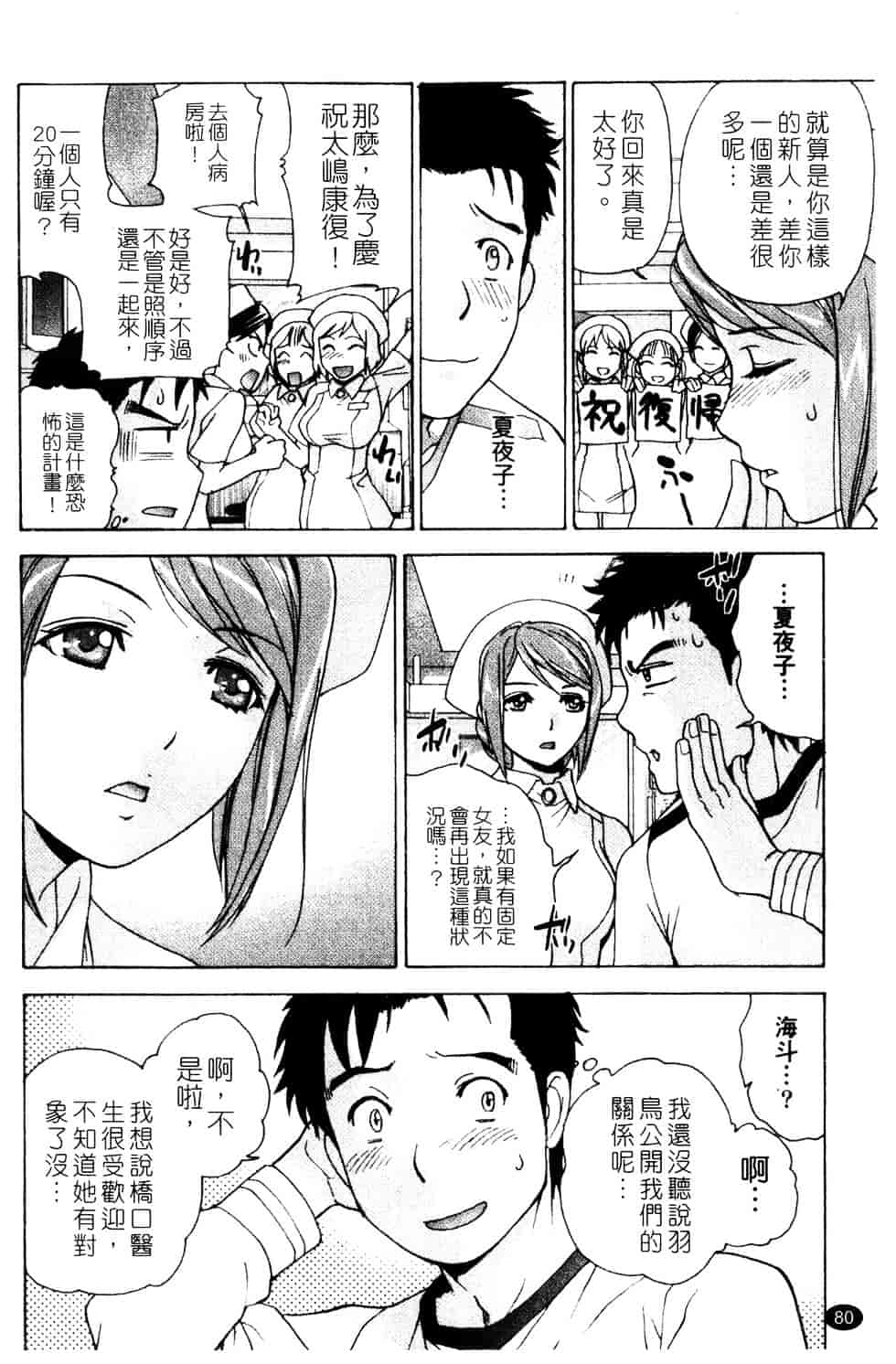 汉化版-[藤坂空樹] ナースを彼女にする方法 第3巻_第4集