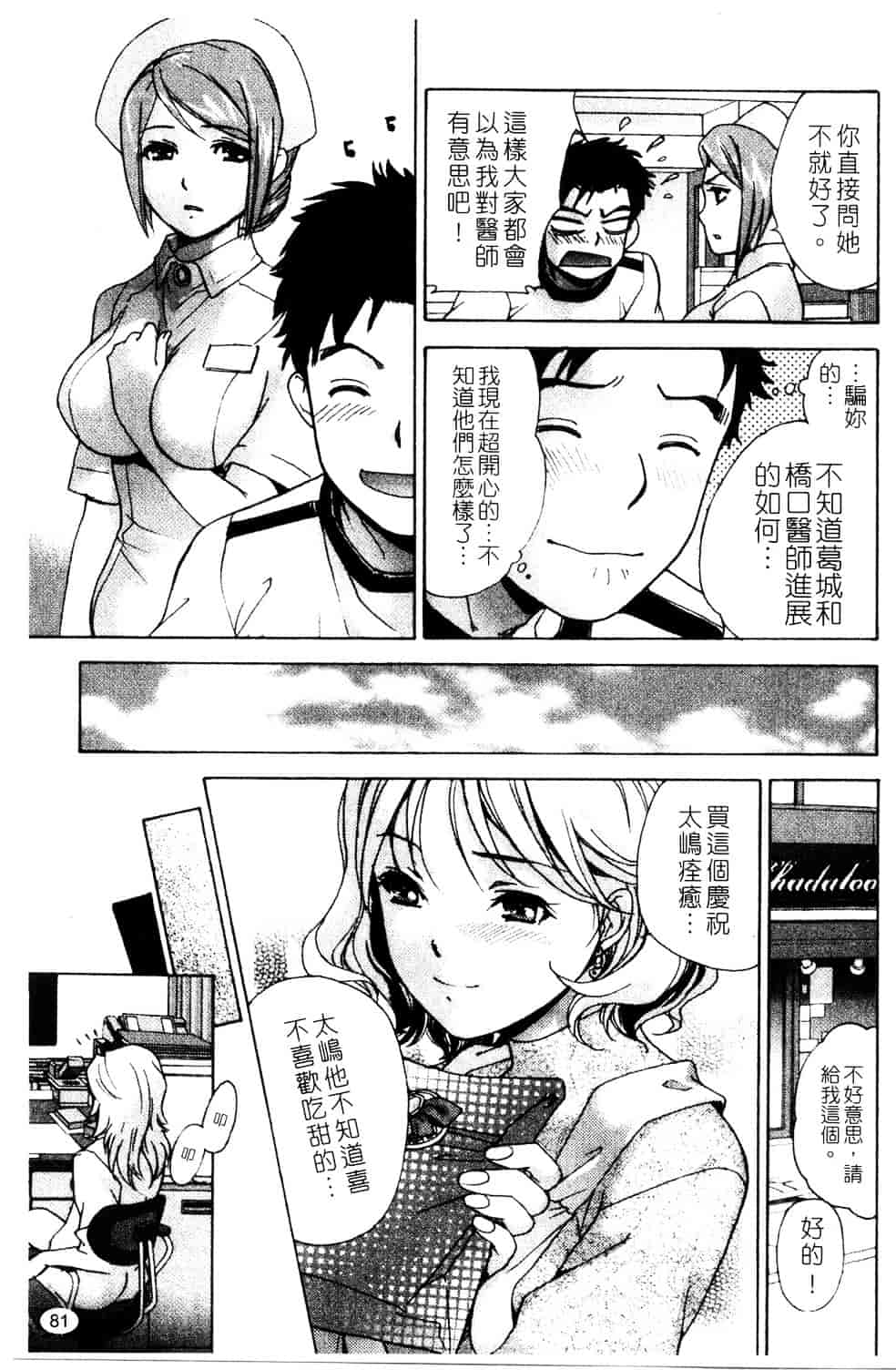 汉化版-[藤坂空樹] ナースを彼女にする方法 第3巻_第4集