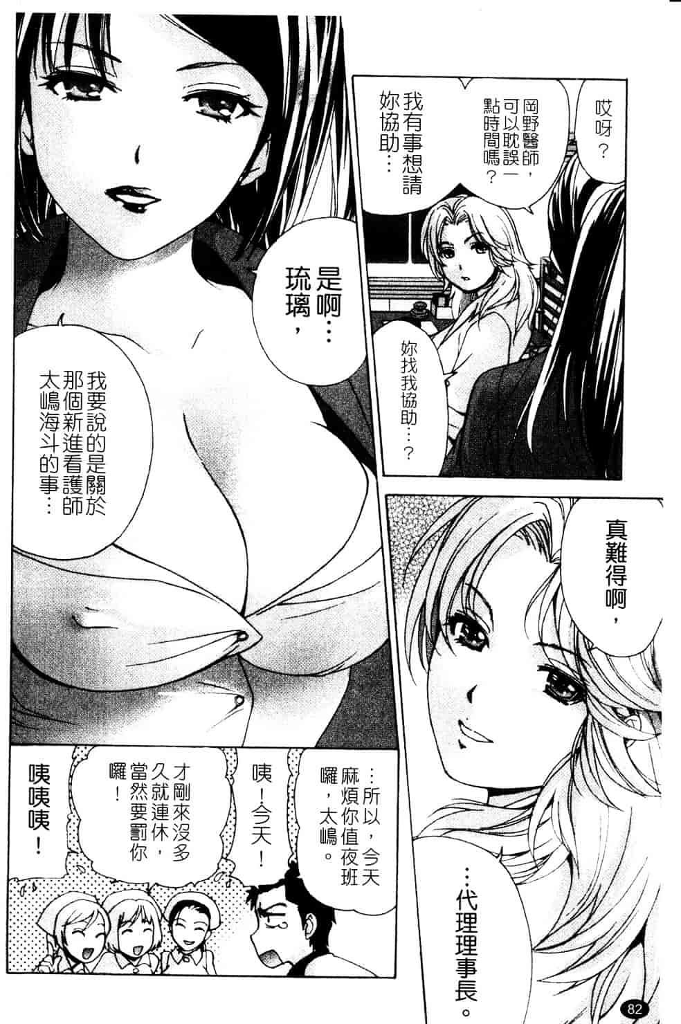 汉化版-[藤坂空樹] ナースを彼女にする方法 第3巻_第4集