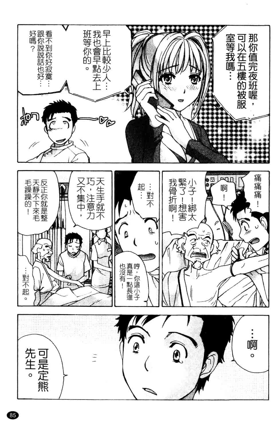 汉化版-[藤坂空樹] ナースを彼女にする方法 第3巻_第4集