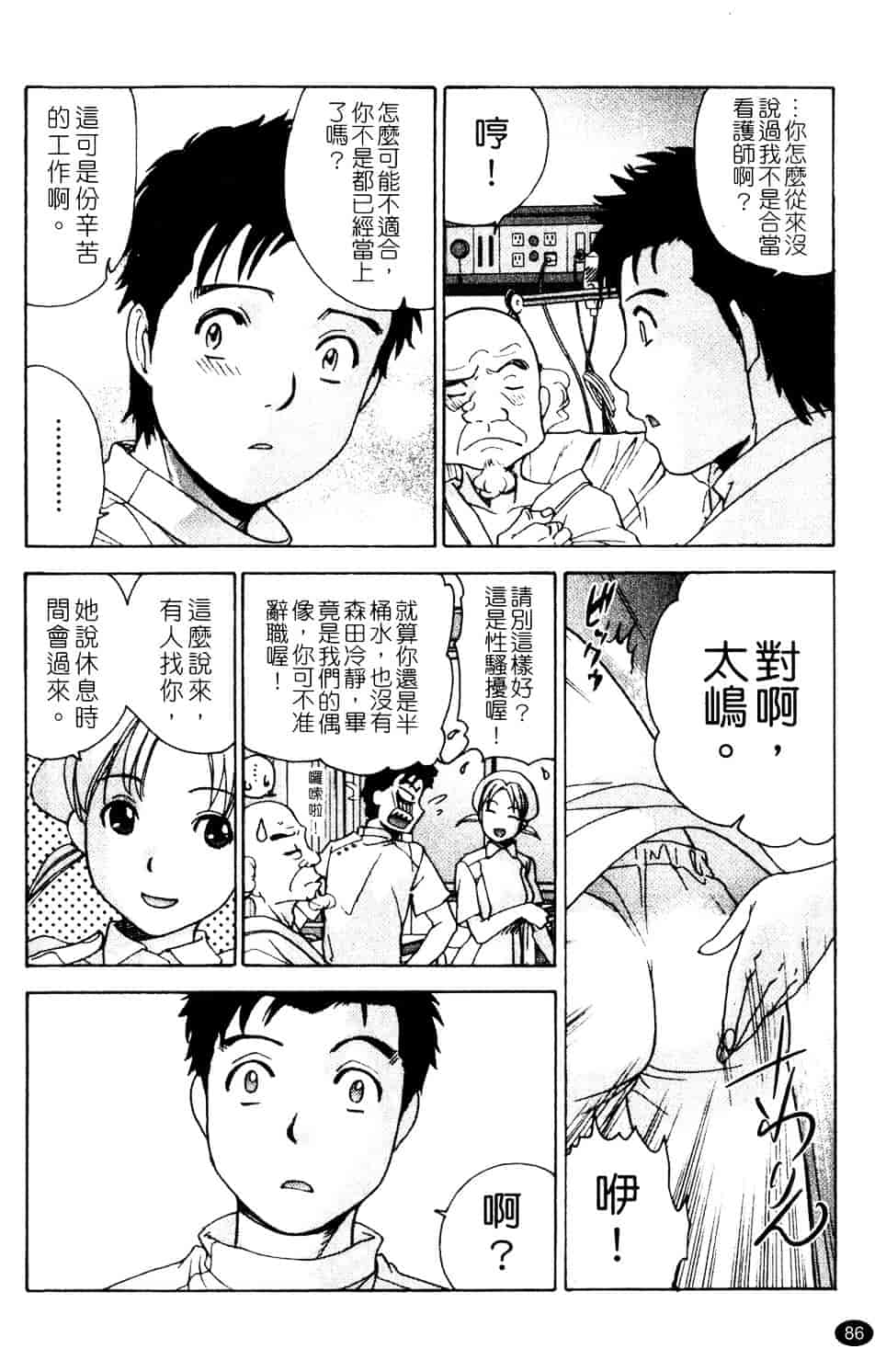 汉化版-[藤坂空樹] ナースを彼女にする方法 第3巻_第4集