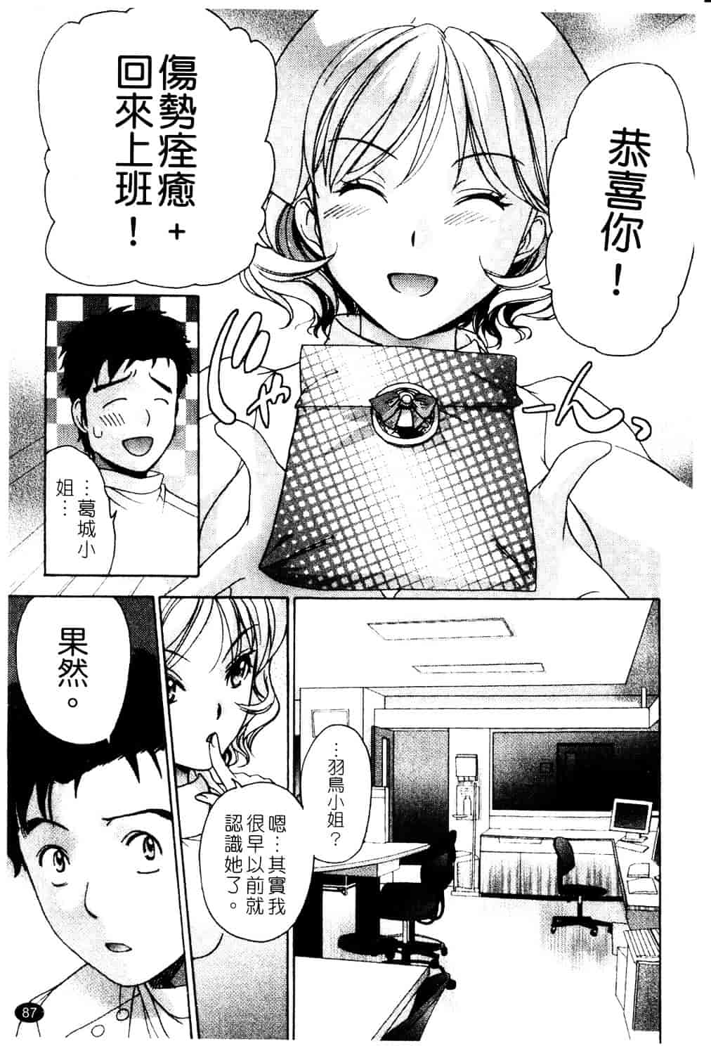 汉化版-[藤坂空樹] ナースを彼女にする方法 第3巻_第4集