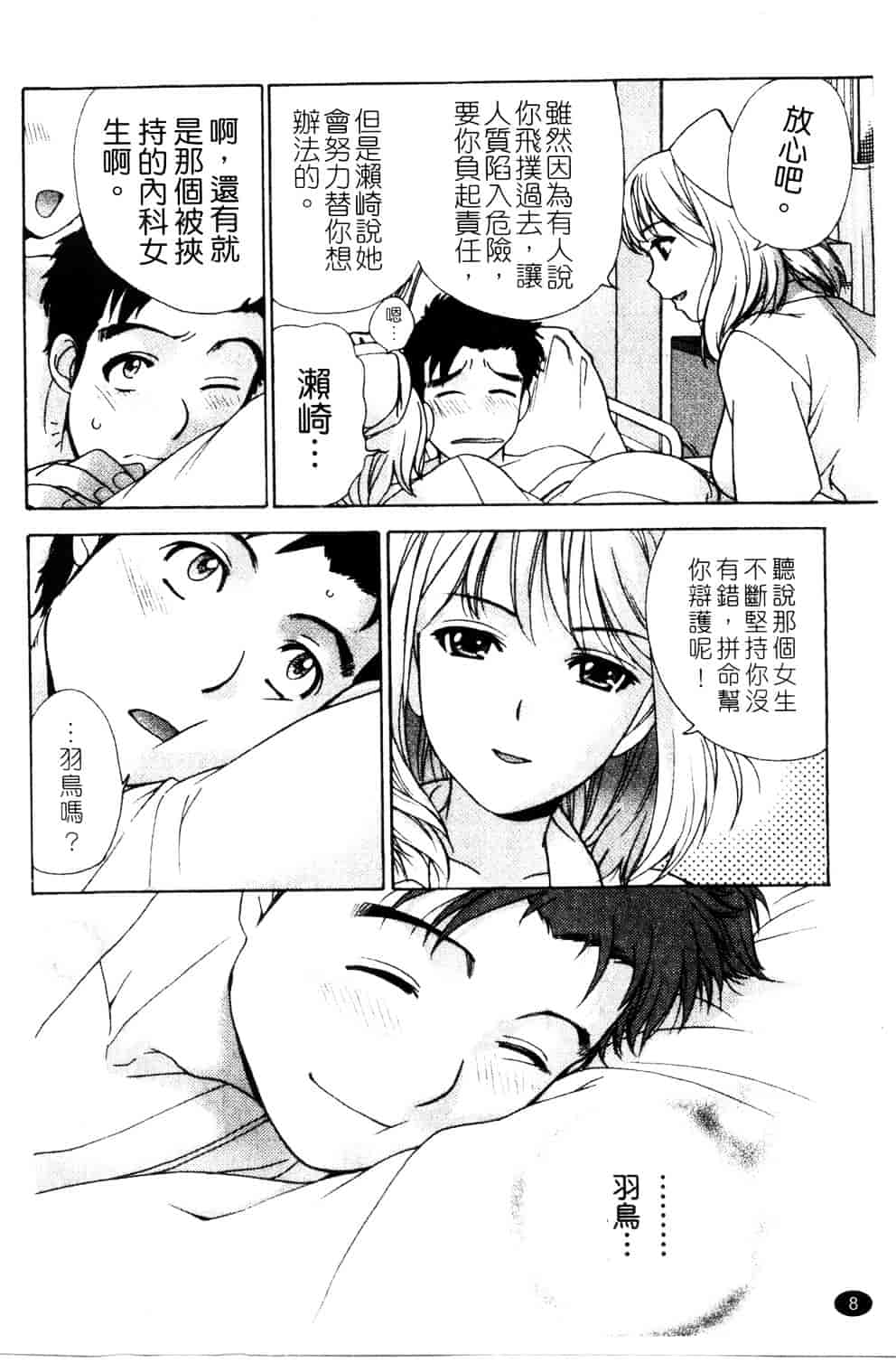 汉化版-[藤坂空樹] ナースを彼女にする方法 第3巻_第1集