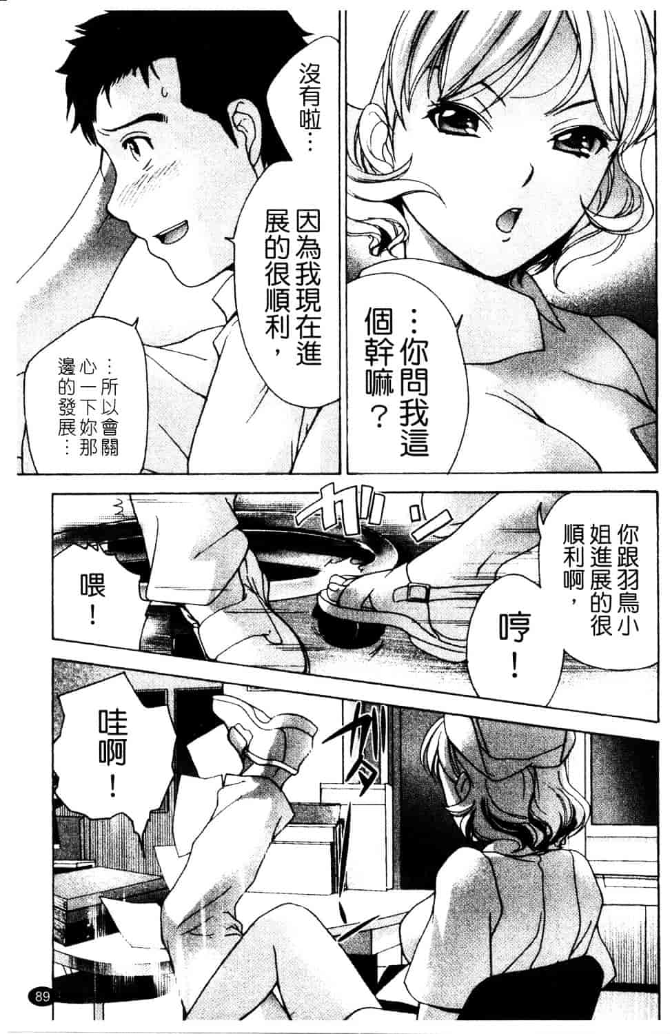 汉化版-[藤坂空樹] ナースを彼女にする方法 第3巻_第4集