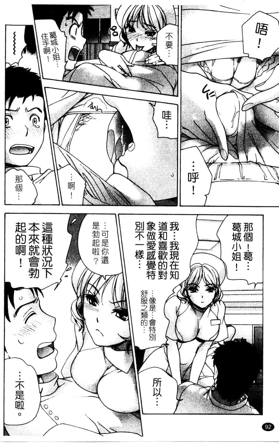 汉化版-[藤坂空樹] ナースを彼女にする方法 第3巻_第4集