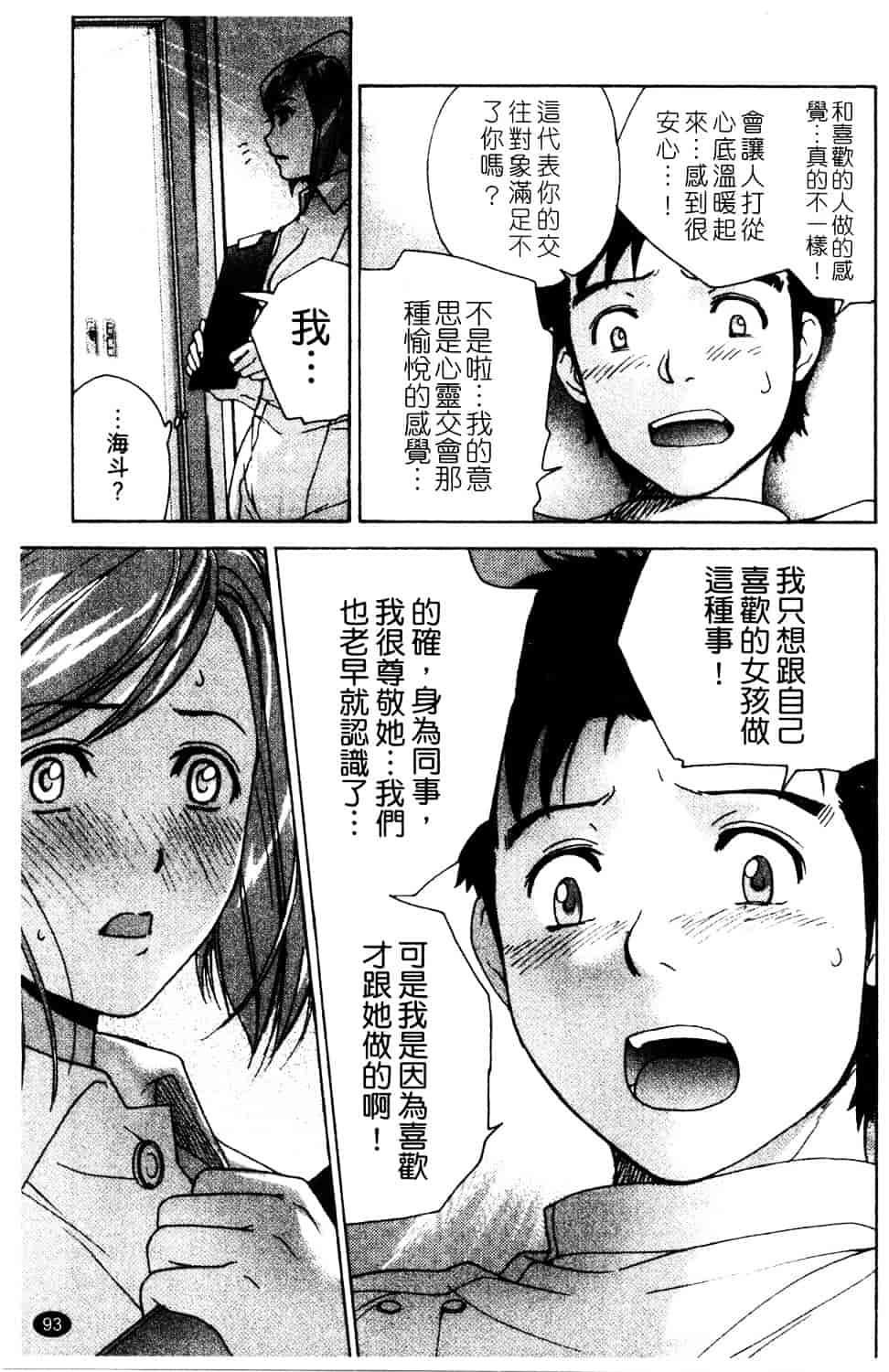 汉化版-[藤坂空樹] ナースを彼女にする方法 第3巻_第4集